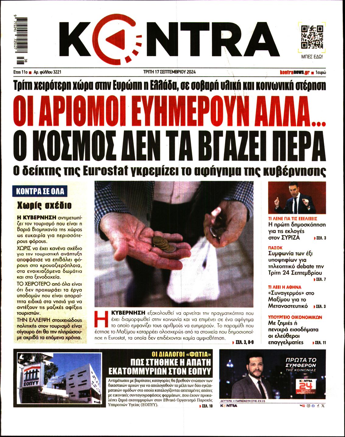 Εξώφυλο εφημερίδας KONTRA NEWS 2024-09-17