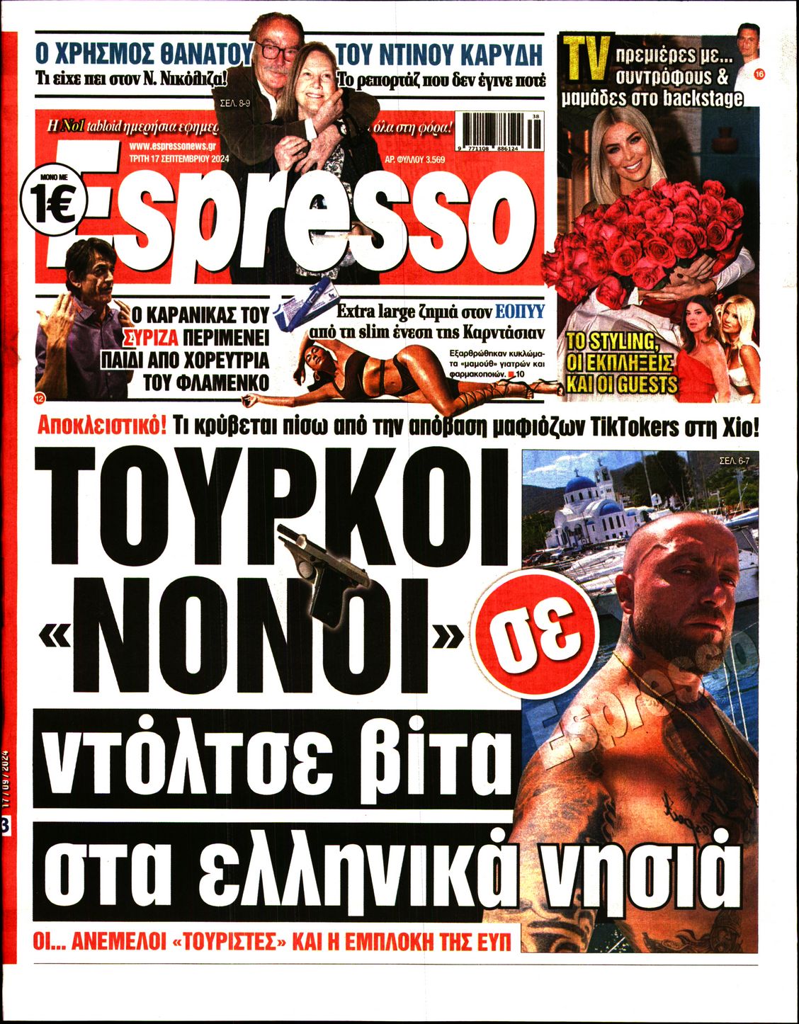 Εξώφυλο εφημερίδας ESPRESSO 2024-09-17