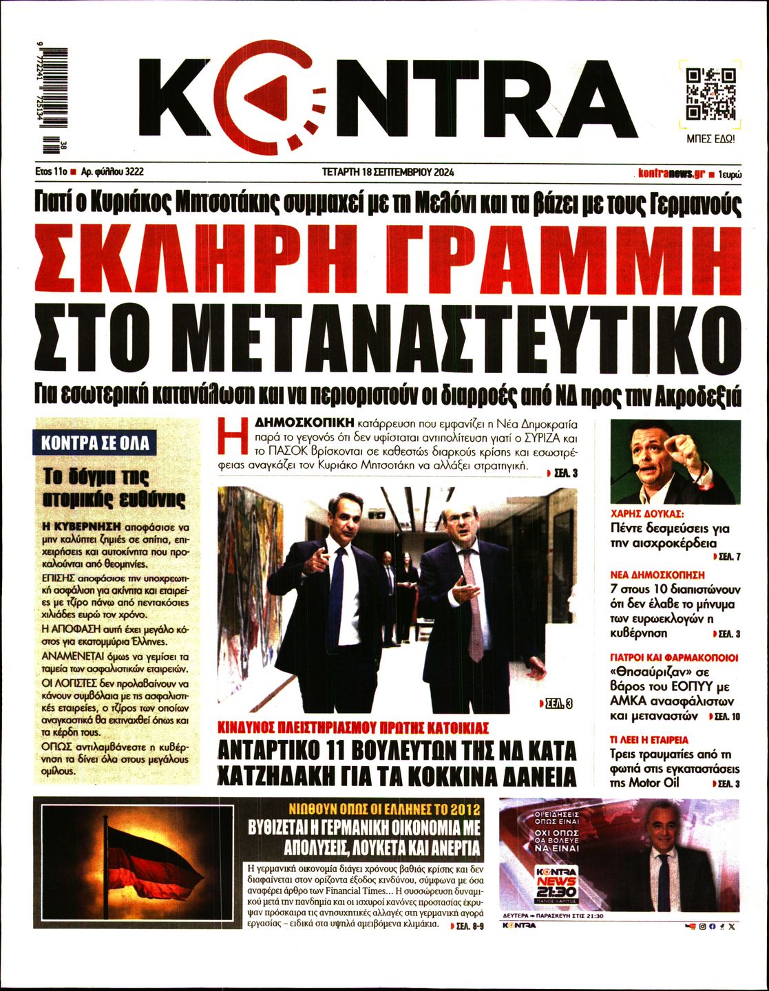 Εξώφυλο εφημερίδας KONTRA NEWS 2024-09-18