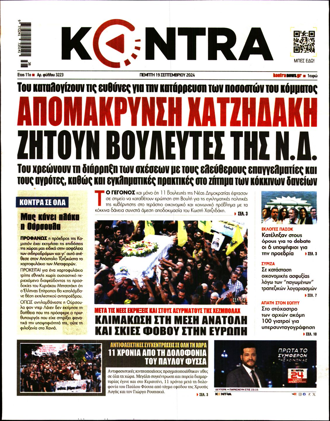 Εξώφυλο εφημερίδας KONTRA NEWS 2024-09-19