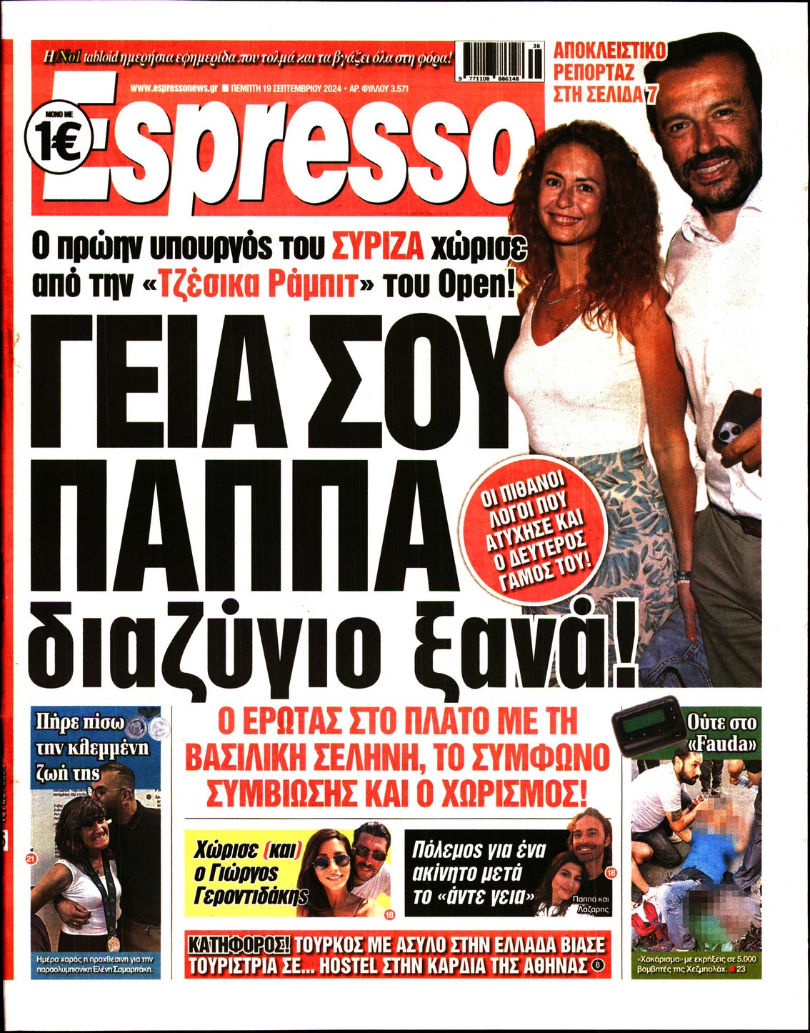 Εξώφυλο εφημερίδας ESPRESSO 2024-09-19