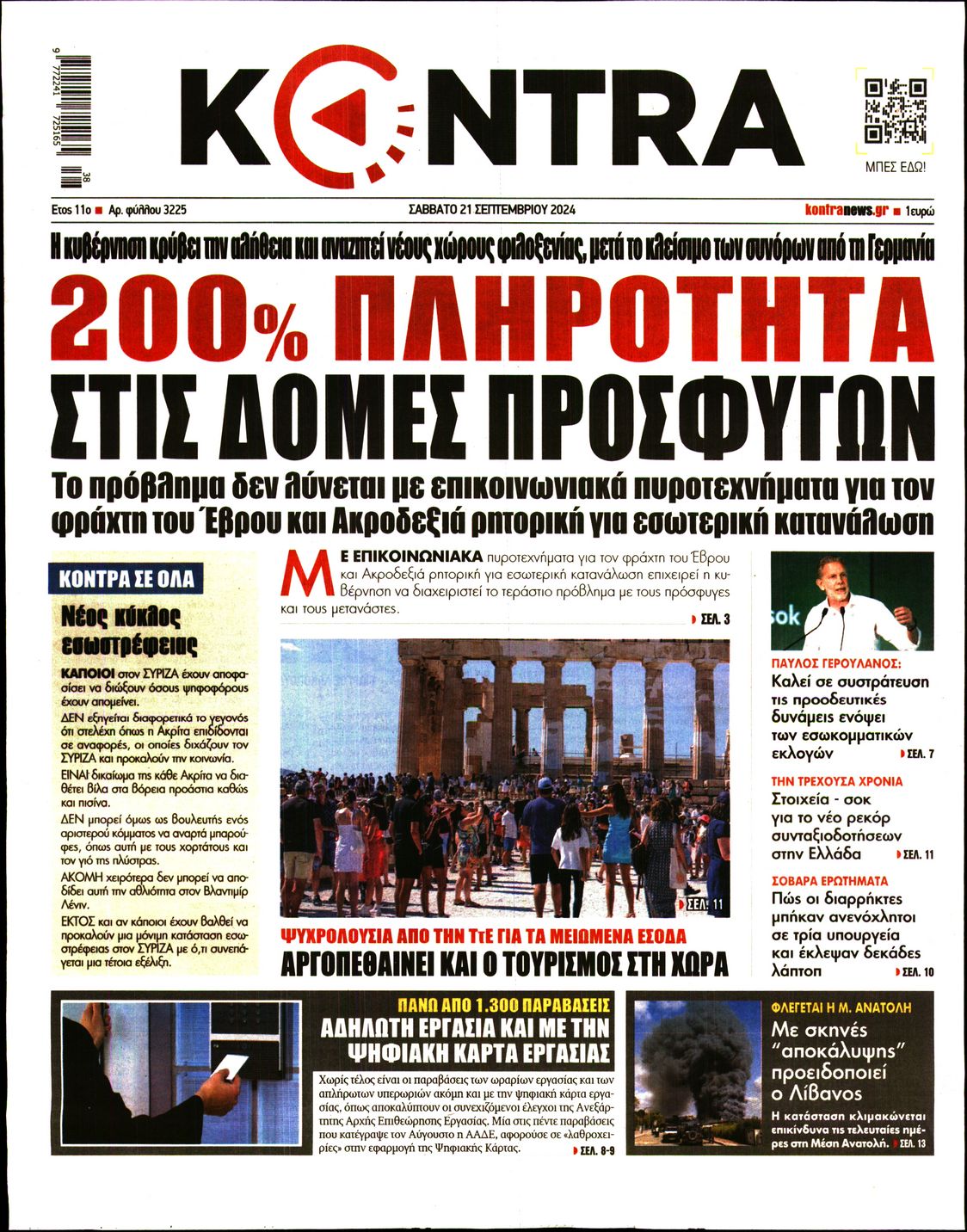 Εξώφυλο εφημερίδας KONTRA NEWS 2024-09-21