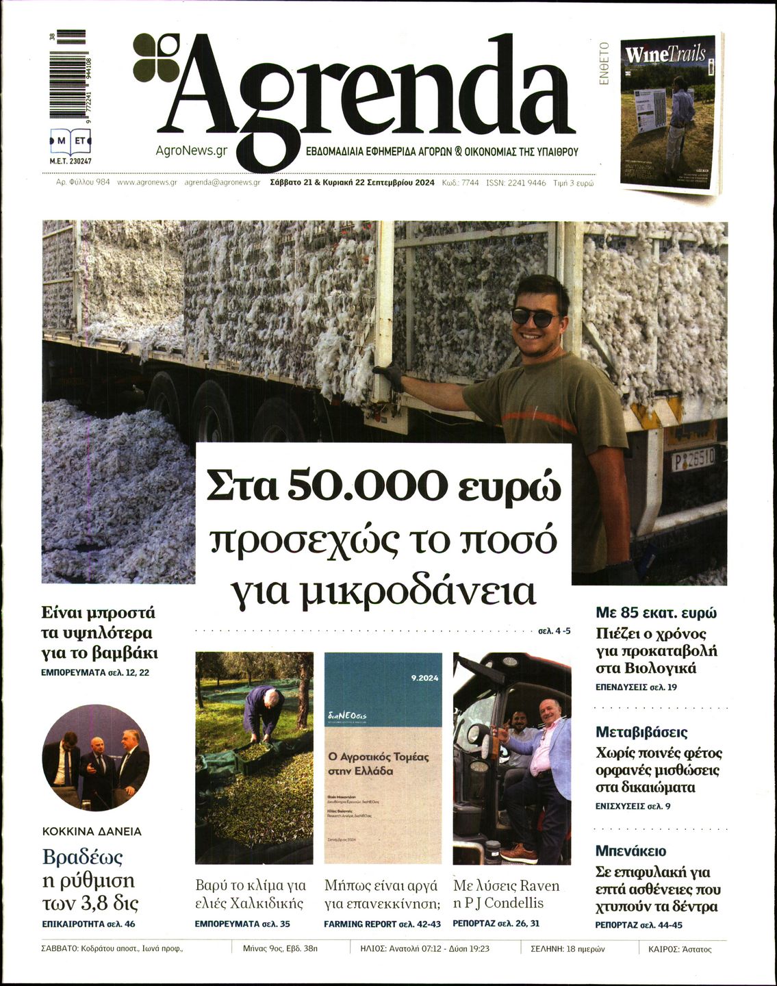 Εξώφυλο εφημερίδας AGRENDA 2024-09-21