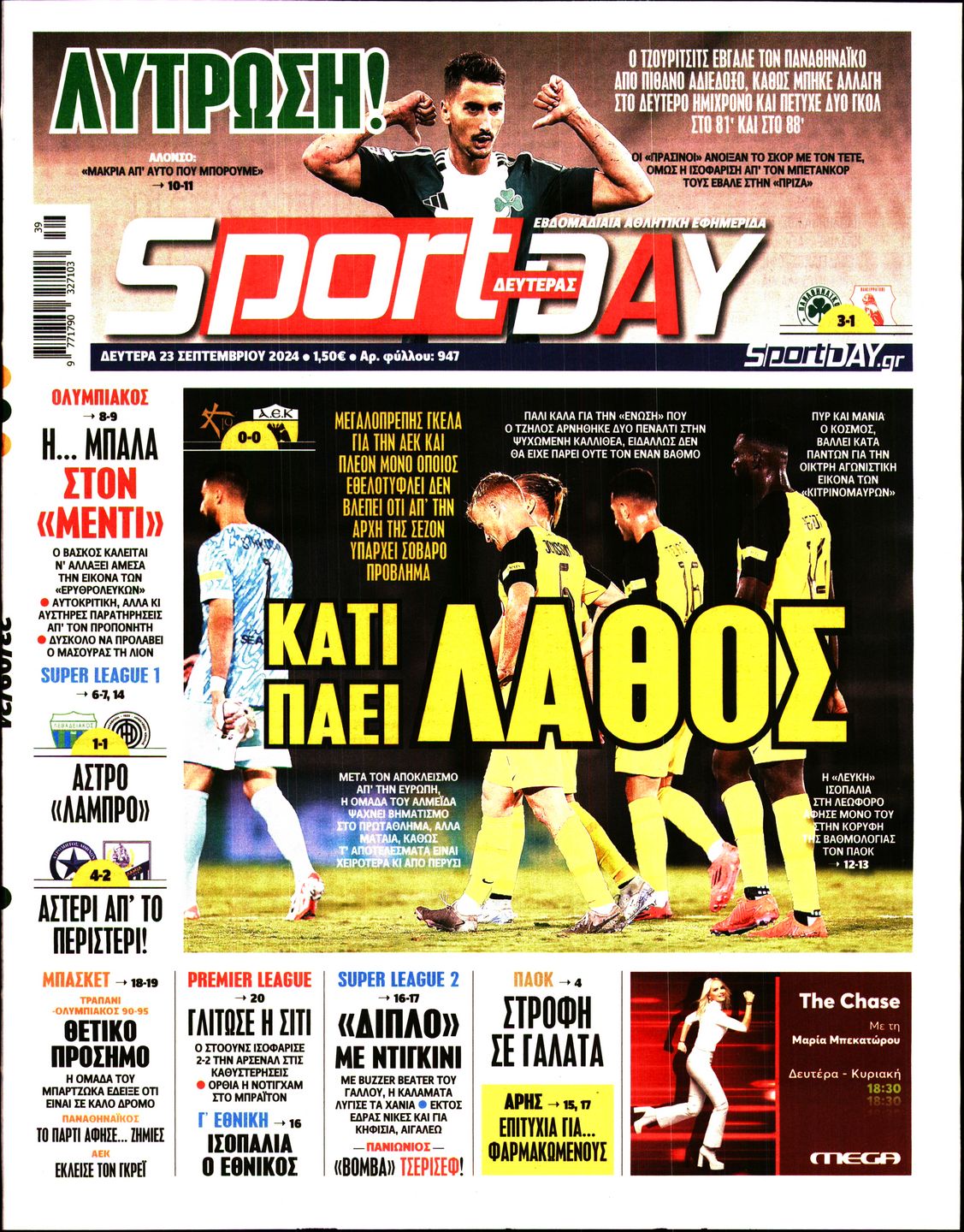 Εξώφυλο εφημερίδας SPORTDAY 2024-09-23