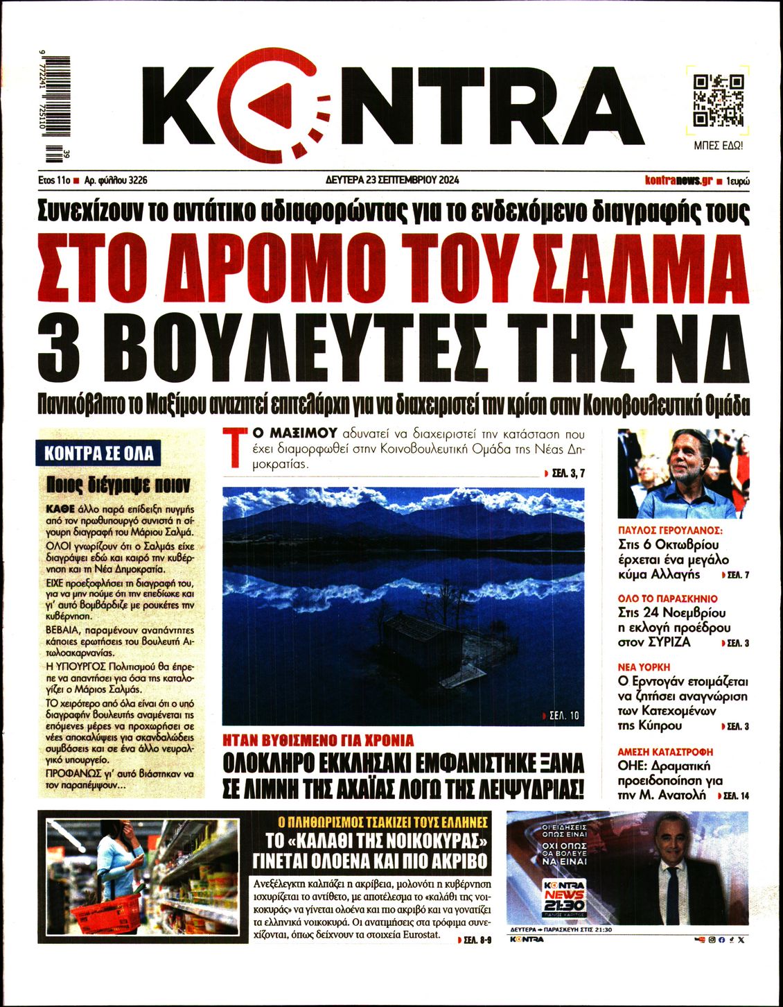 Εξώφυλο εφημερίδας KONTRA NEWS 2024-09-23