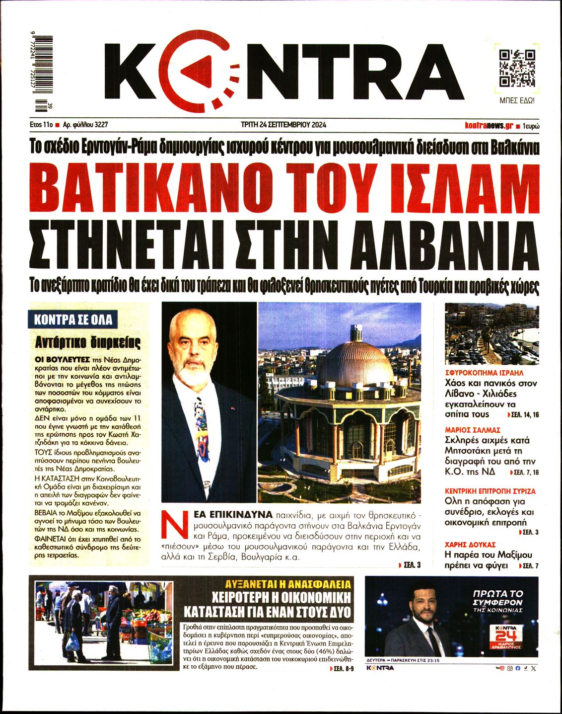 Εξώφυλο εφημερίδας KONTRA NEWS 2024-09-24