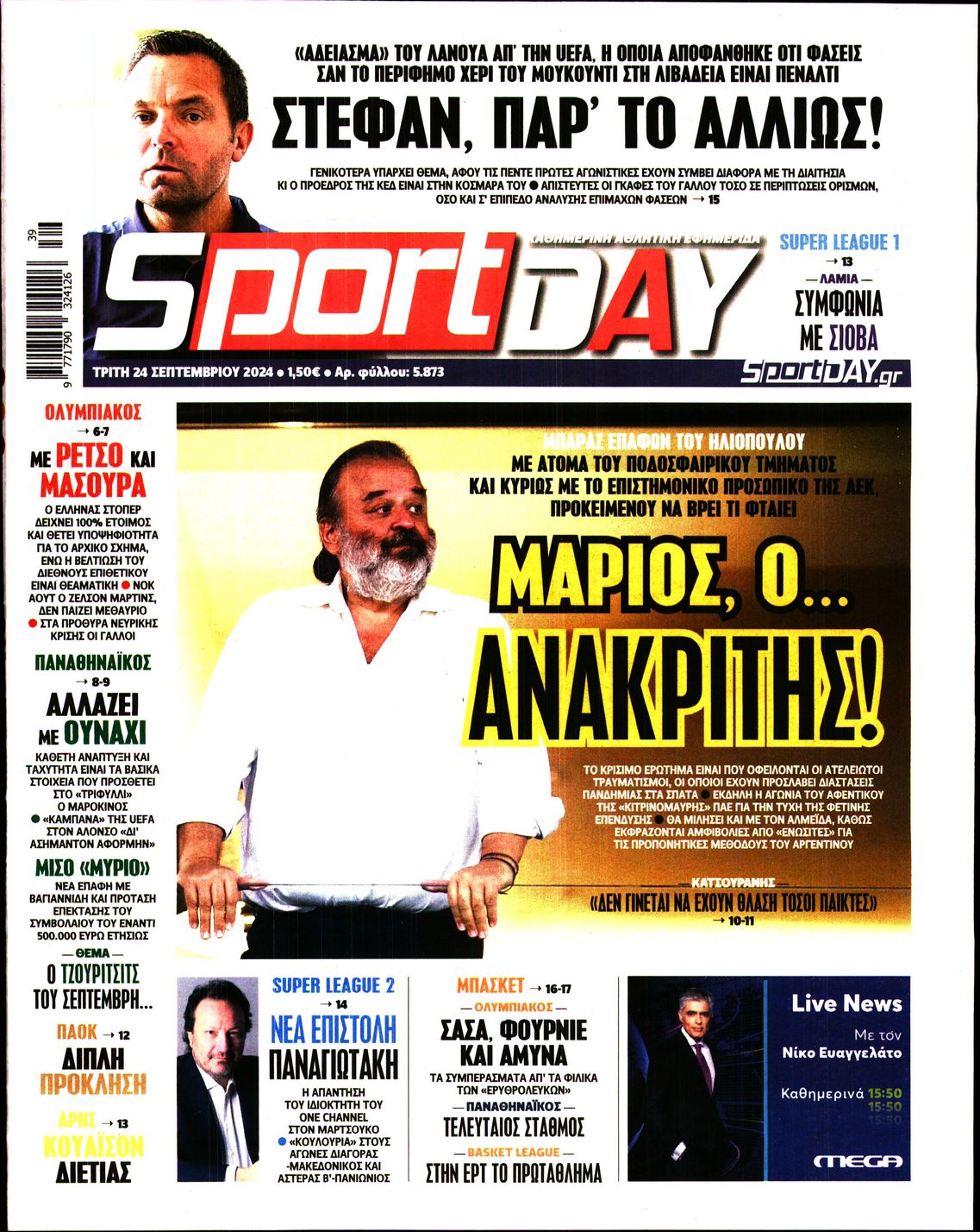 Εξώφυλο εφημερίδας SPORTDAY 2024-09-24