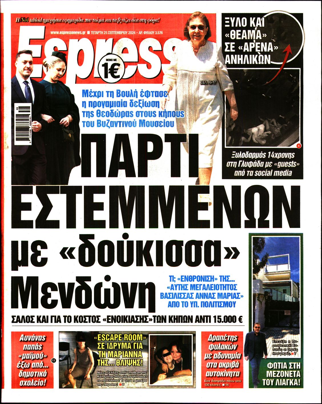 Εξώφυλο εφημερίδας ESPRESSO 2024-09-25