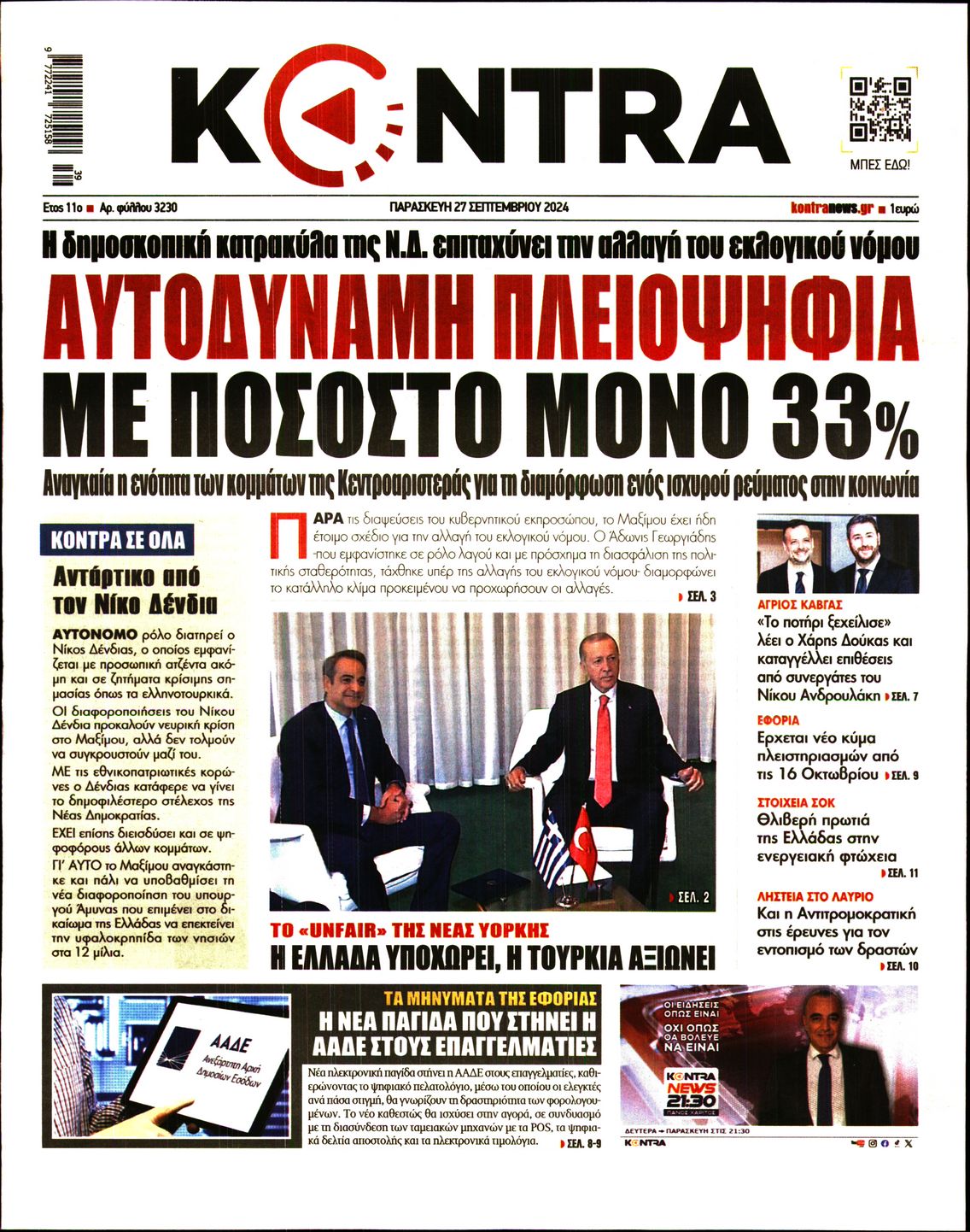 Εξώφυλο εφημερίδας KONTRA NEWS 2024-09-27