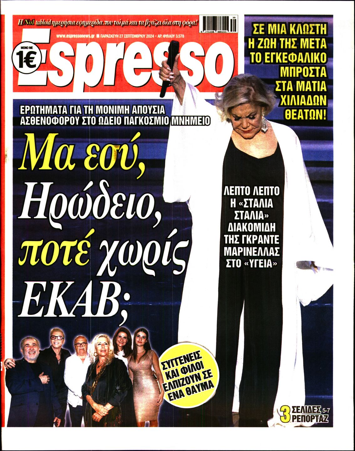 Εξώφυλο εφημερίδας ESPRESSO 2024-09-27