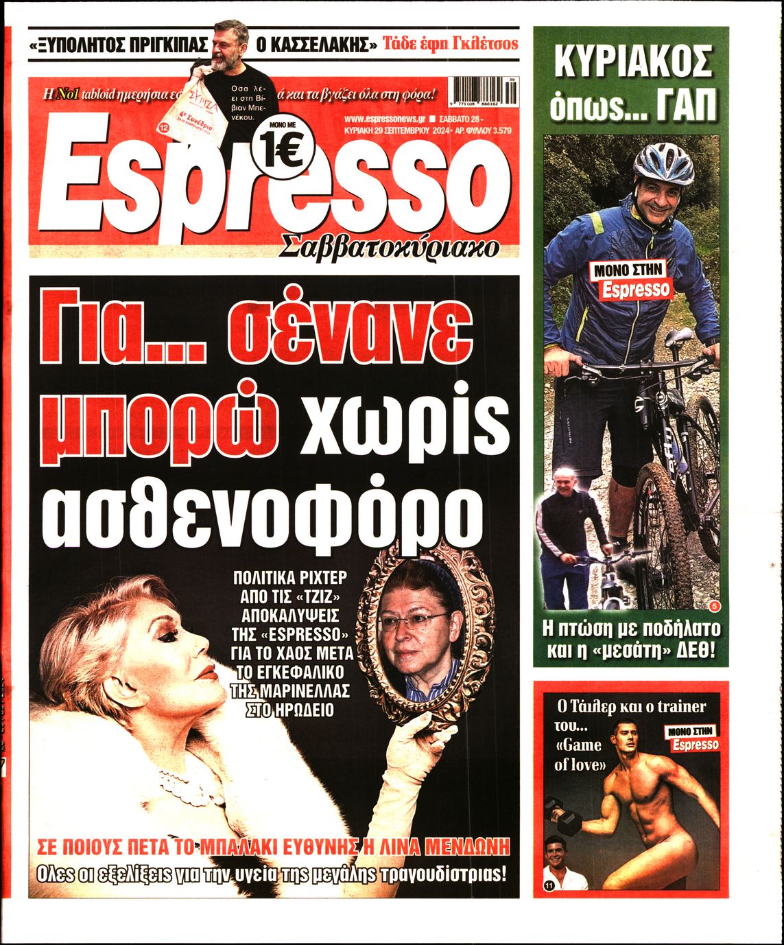 Εξώφυλο εφημερίδας ESPRESSO 2024-09-28