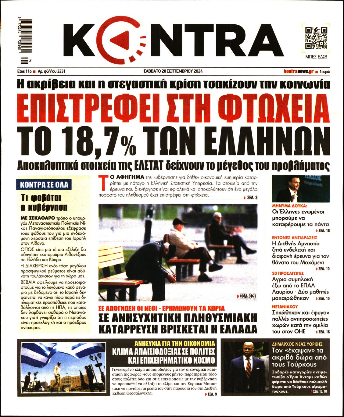 Εξώφυλο εφημερίδας KONTRA NEWS 2024-09-28