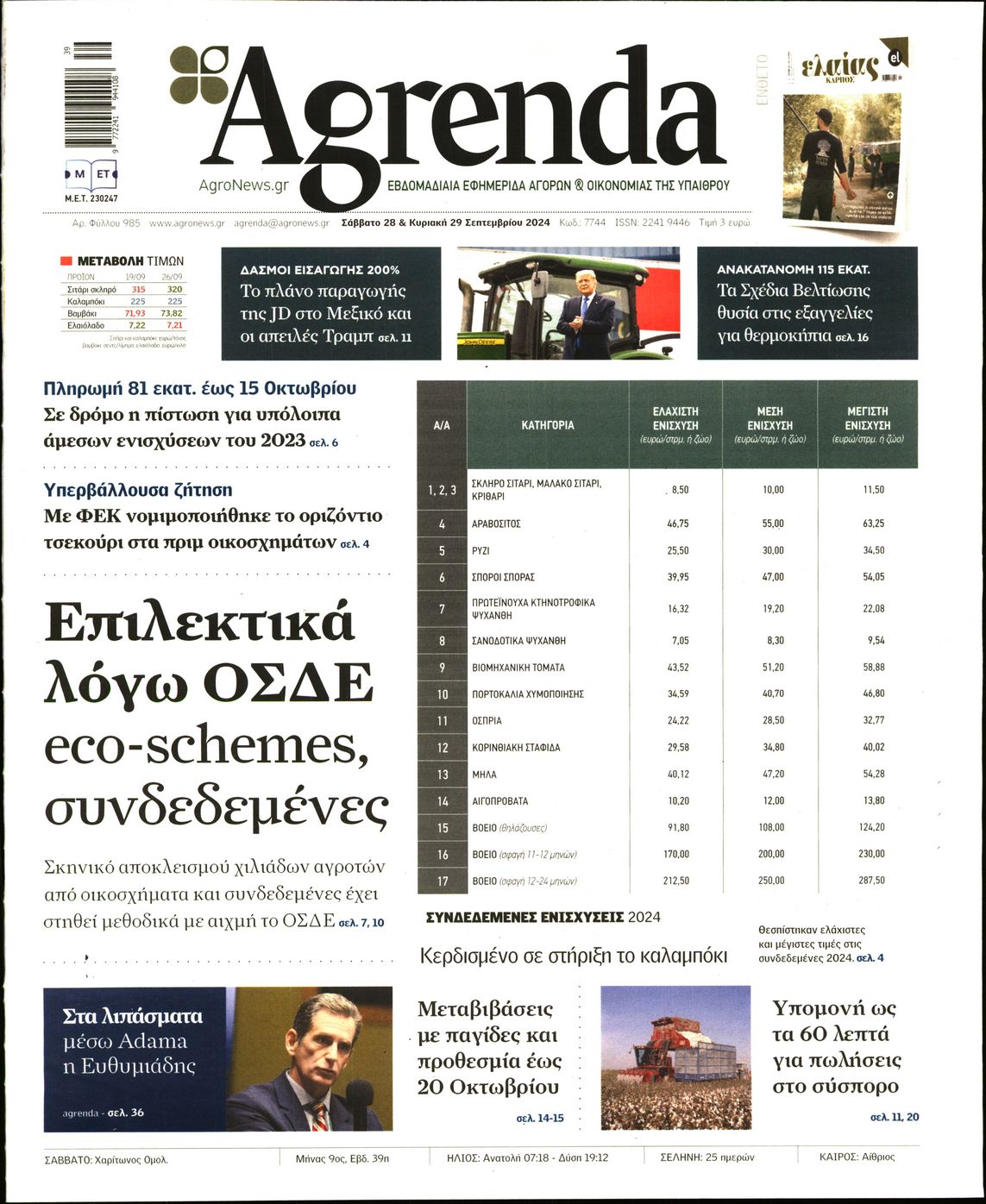 Εξώφυλο εφημερίδας AGRENDA 2024-09-28