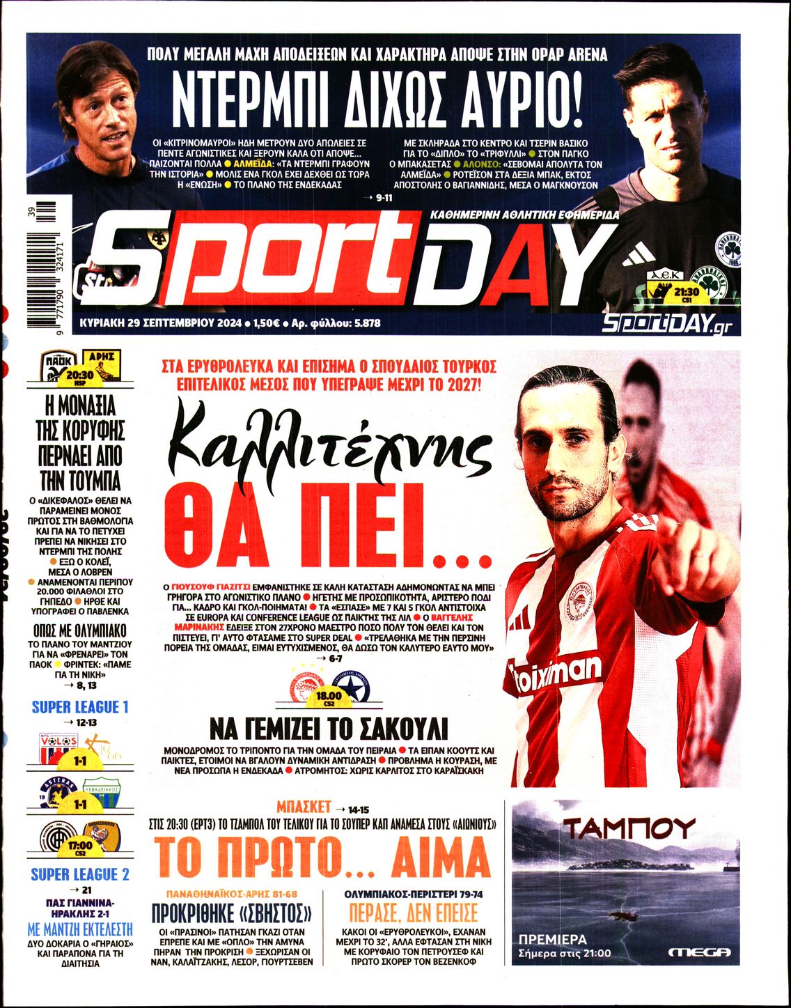 Εξώφυλο εφημερίδας SPORTDAY 2024-09-29