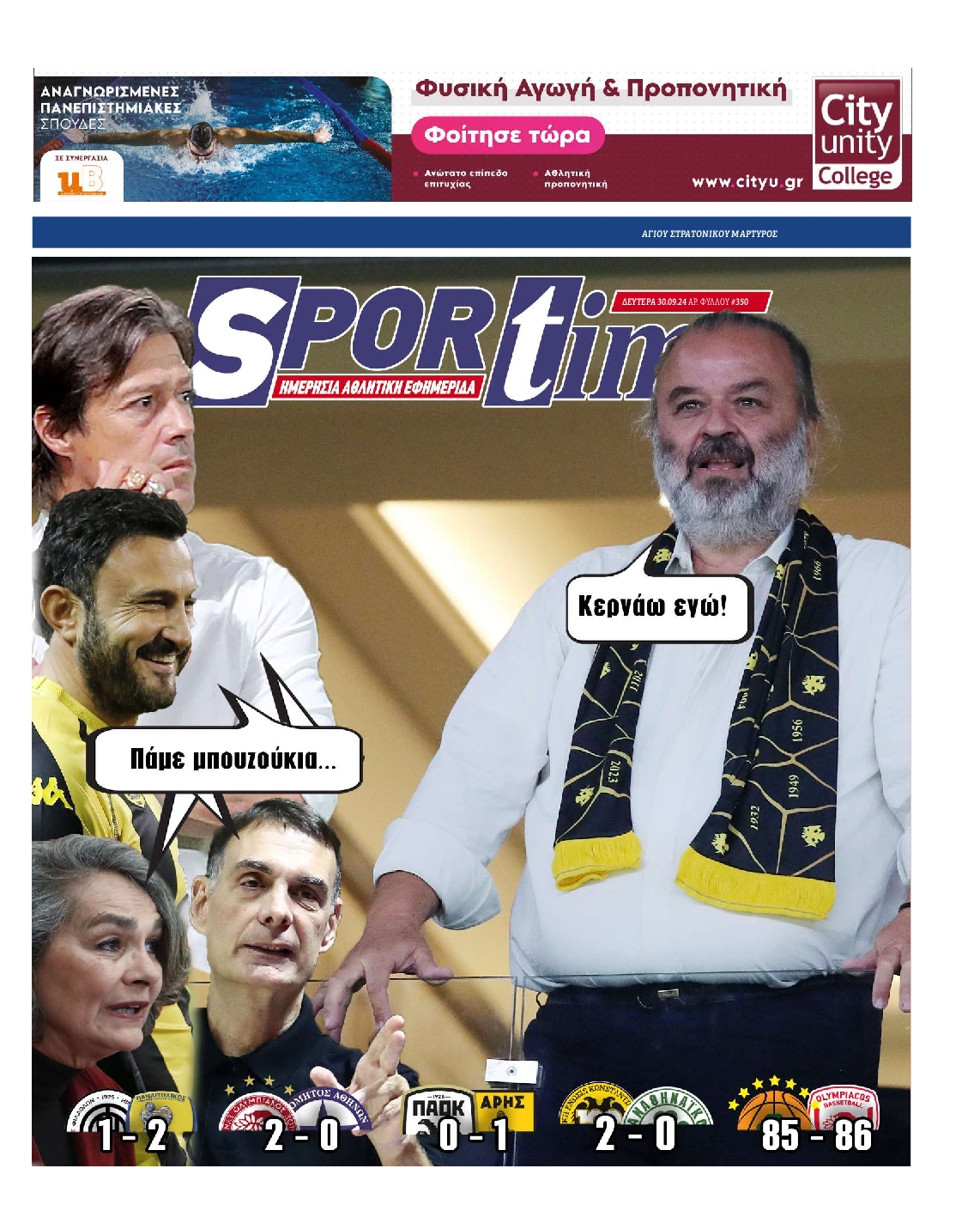 Εξώφυλο εφημερίδας SPORTIME 2024-09-30