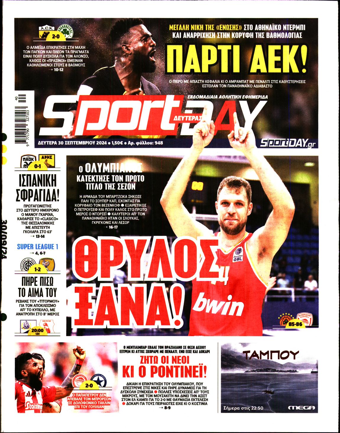 Εξώφυλο εφημερίδας SPORTDAY 2024-09-30