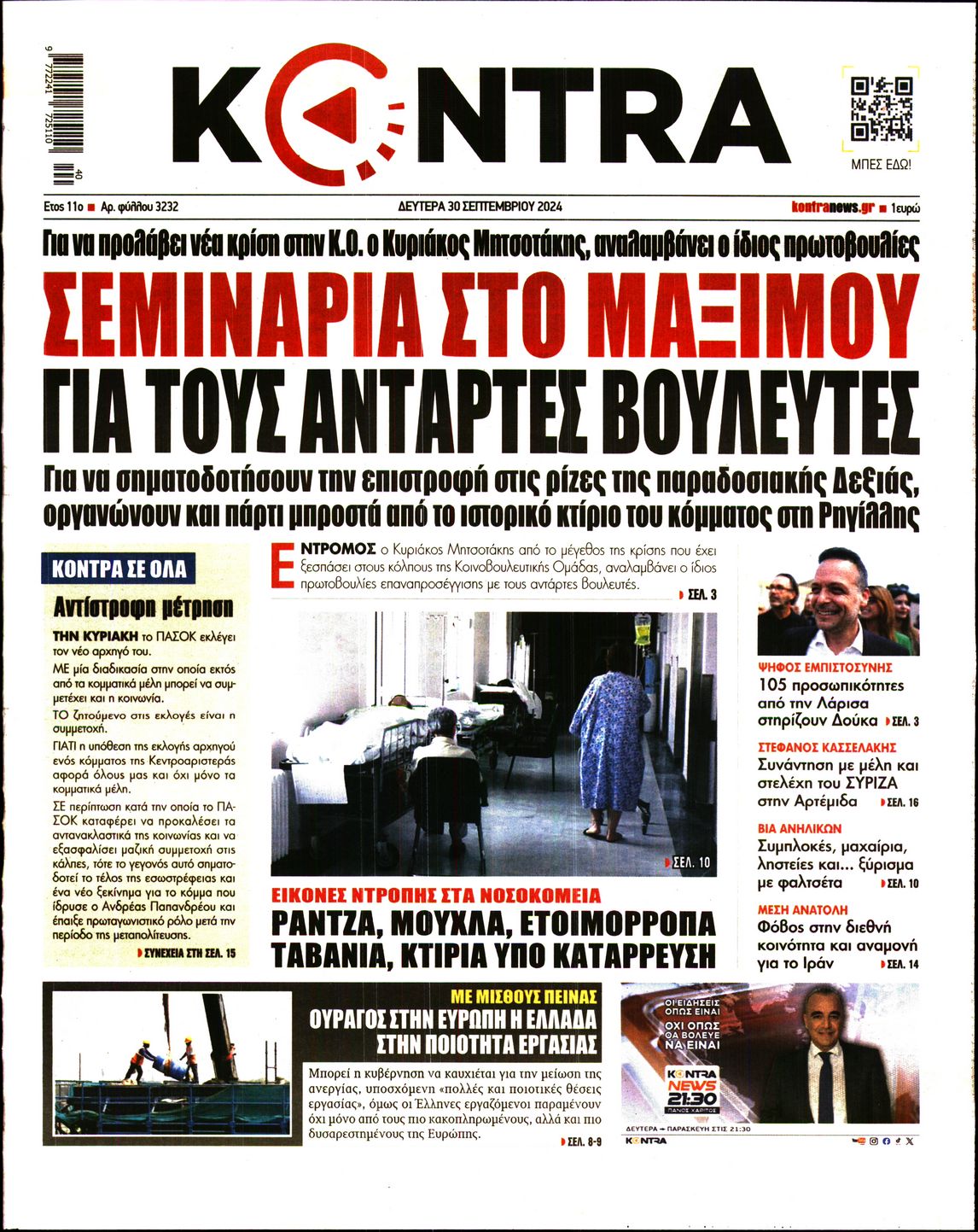 Εξώφυλο εφημερίδας KONTRA NEWS 2024-09-30