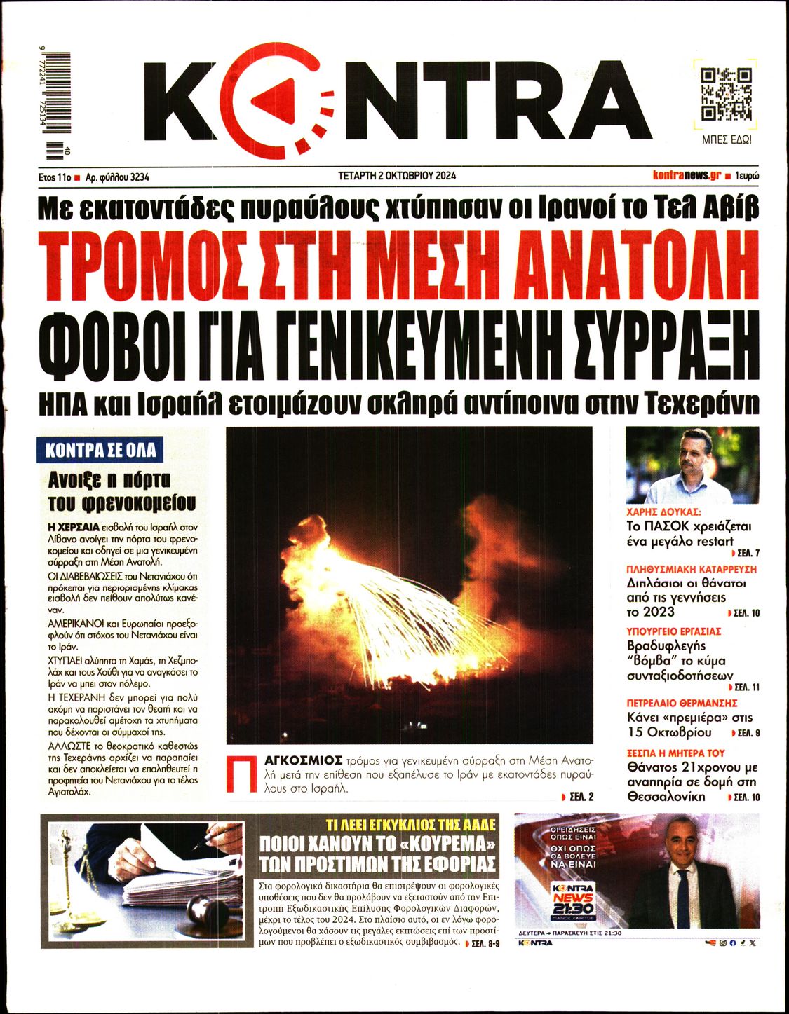 Εξώφυλο εφημερίδας KONTRA NEWS 2024-10-02