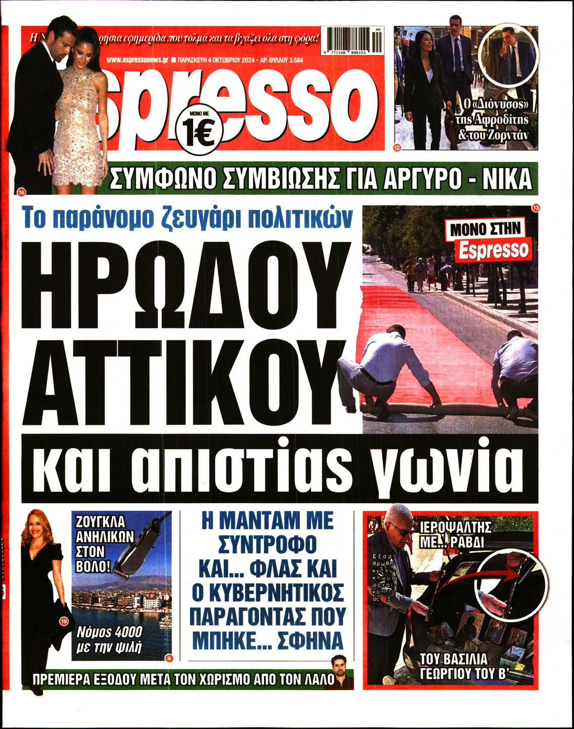 Εξώφυλο εφημερίδας ESPRESSO 2024-10-04