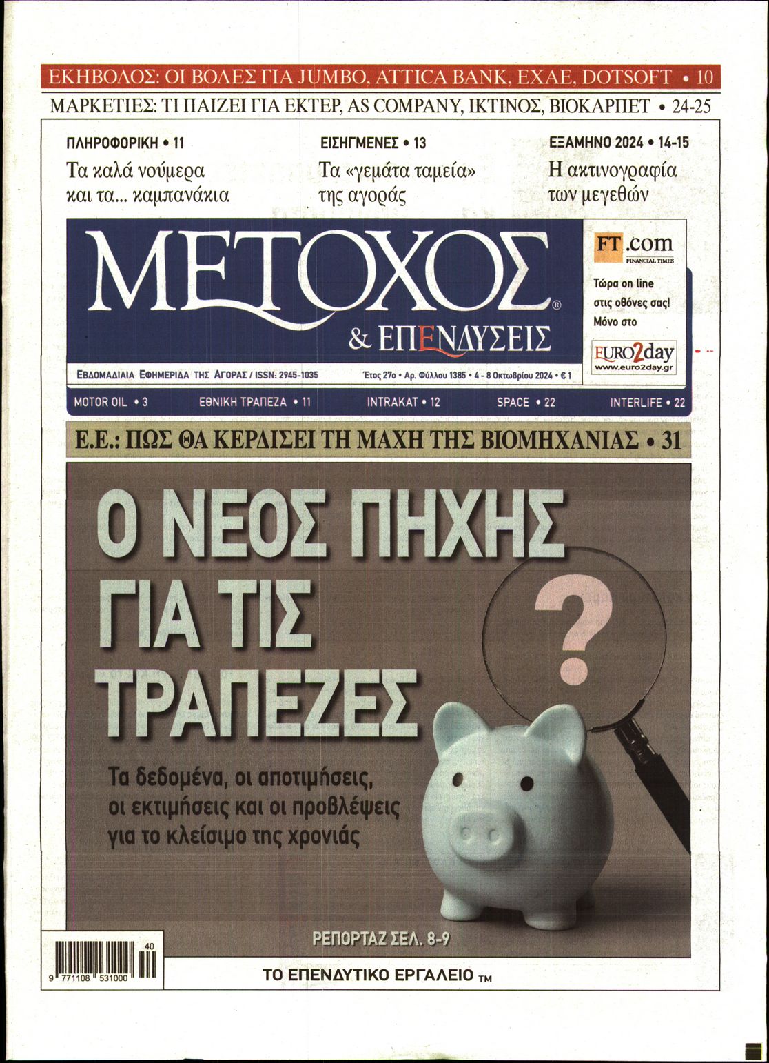 Εξώφυλο εφημερίδας ΜΕΤΟΧΟΣ 2024-10-04