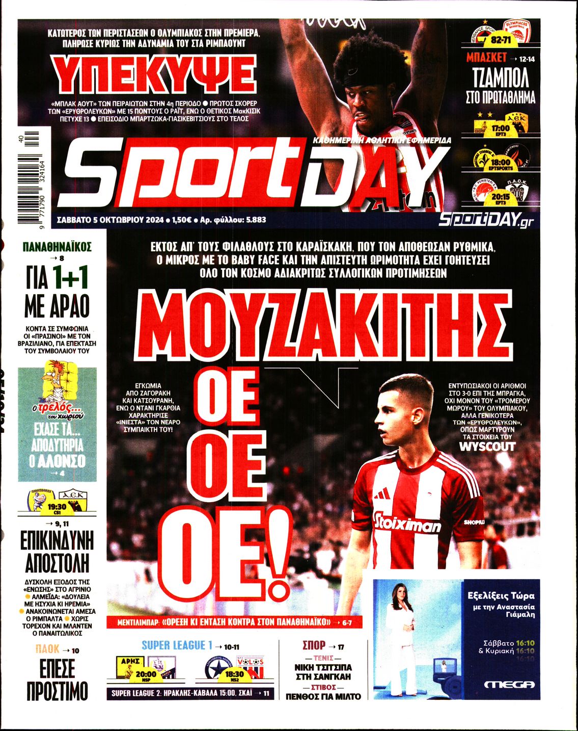 Εξώφυλο εφημερίδας SPORTDAY 2024-10-05