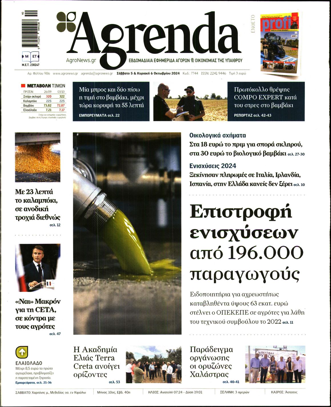 Εξώφυλο εφημερίδας AGRENDA 2024-10-05