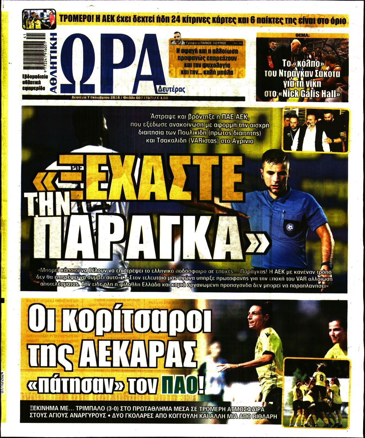 Εξώφυλο εφημερίδας ΩΡΑ ΓΙΑ ΣΠΟΡ 2024-10-07