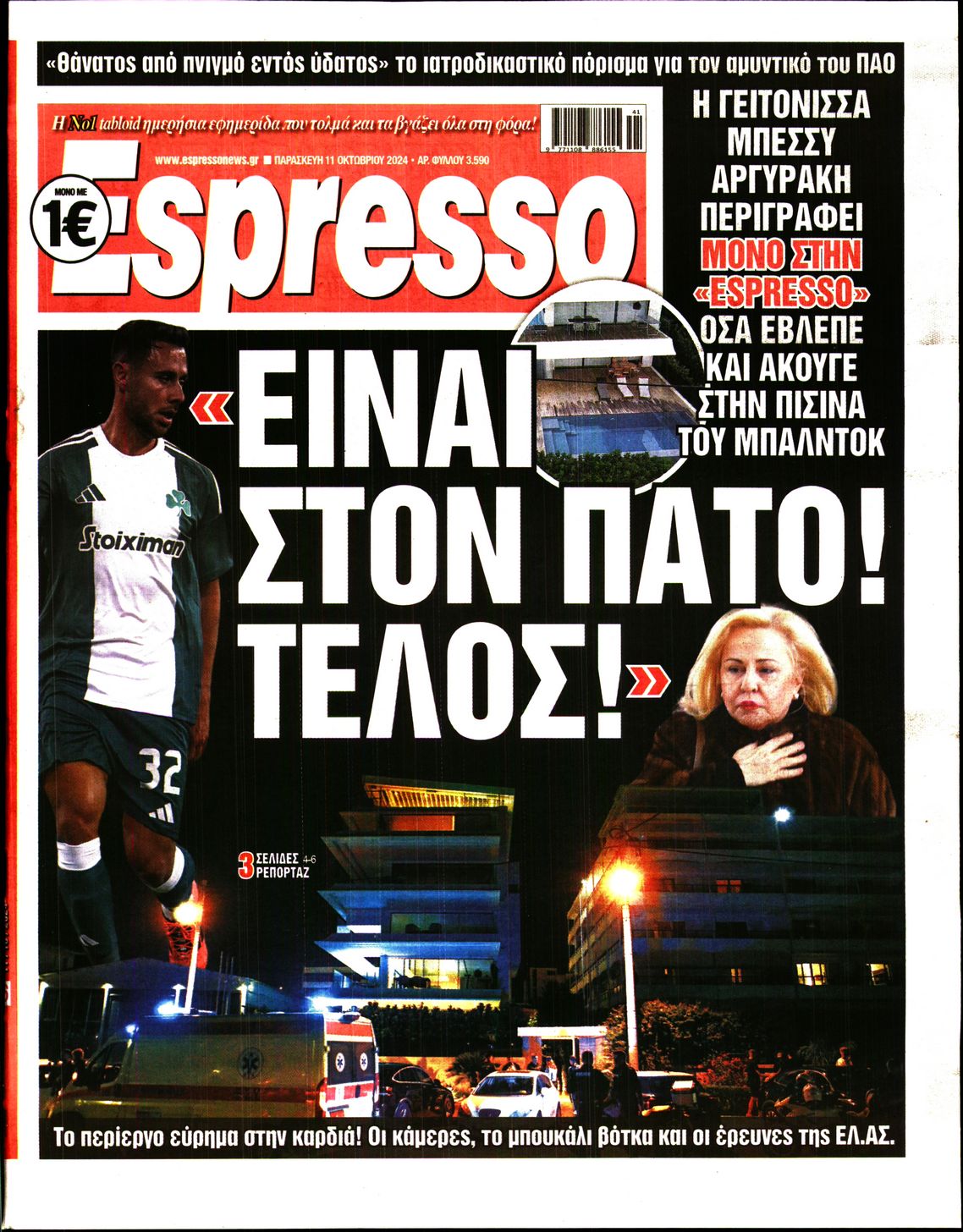 Εξώφυλο εφημερίδας ESPRESSO 2024-10-11