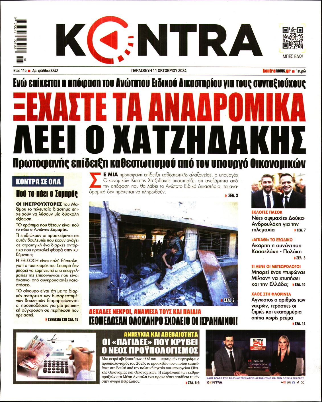 Εξώφυλο εφημερίδας KONTRA NEWS 2024-10-11