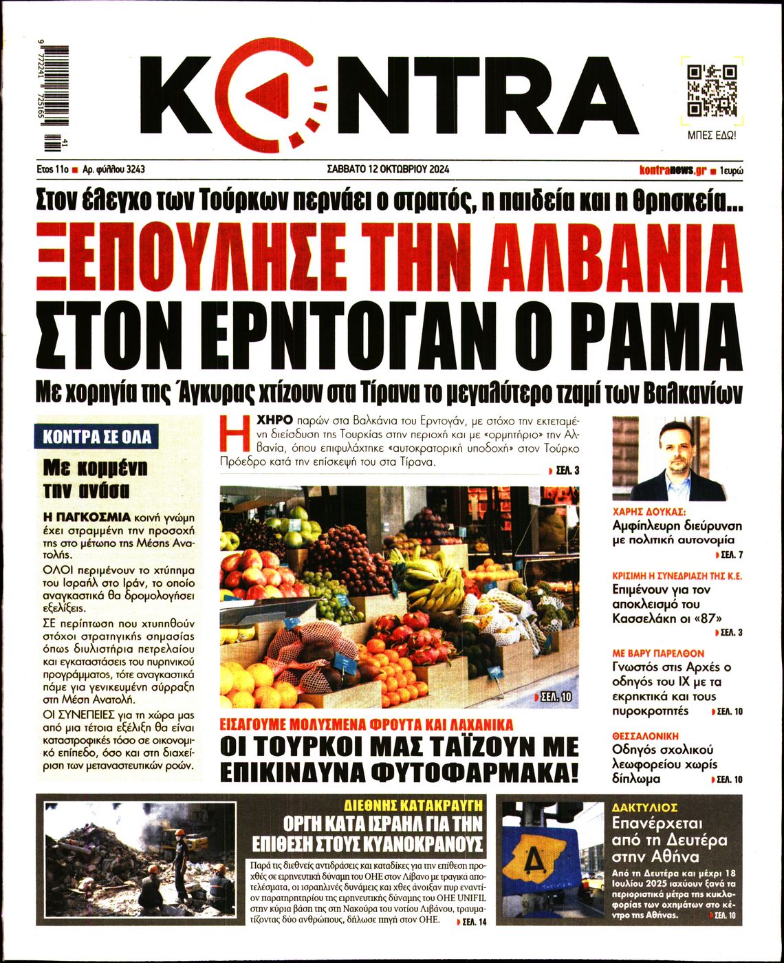 Εξώφυλο εφημερίδας KONTRA NEWS 2024-10-12