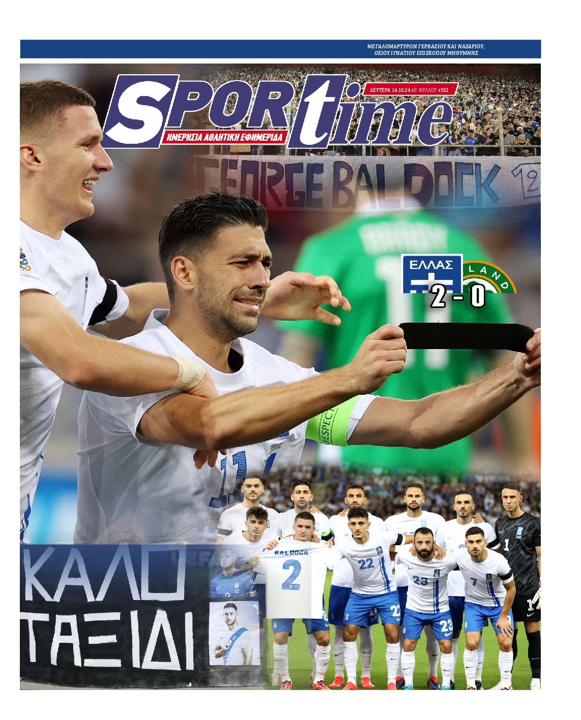 Εξώφυλο εφημερίδας SPORTIME 2024-10-14