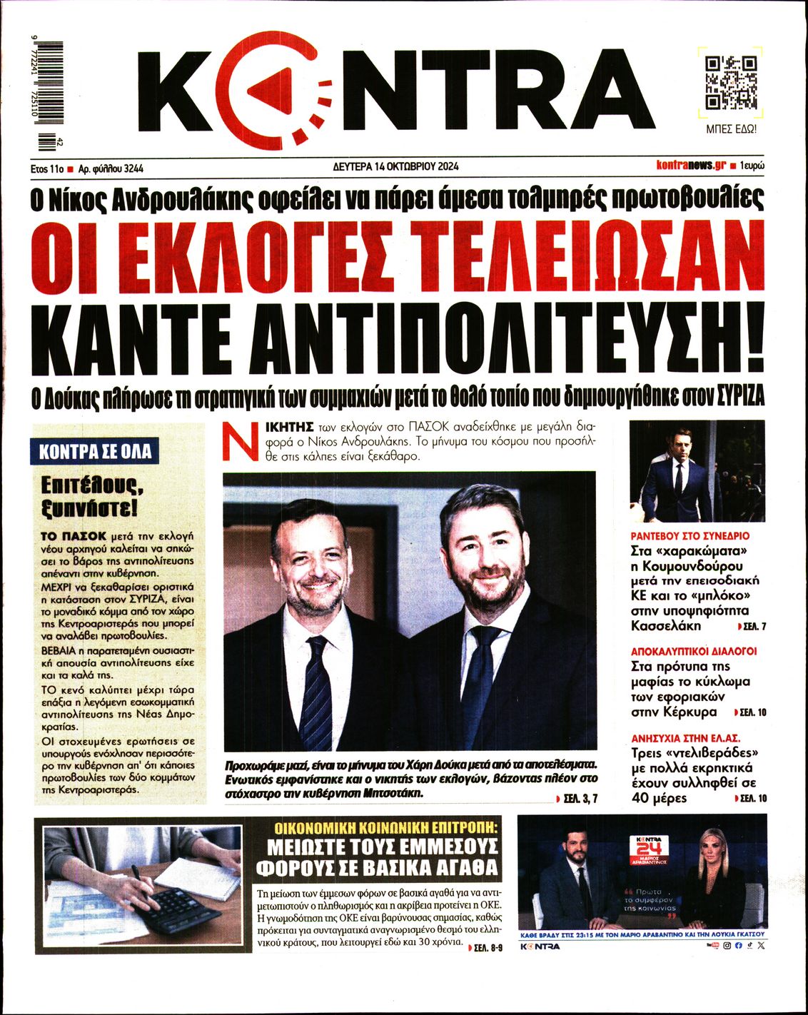 Εξώφυλο εφημερίδας KONTRA NEWS 2024-10-14