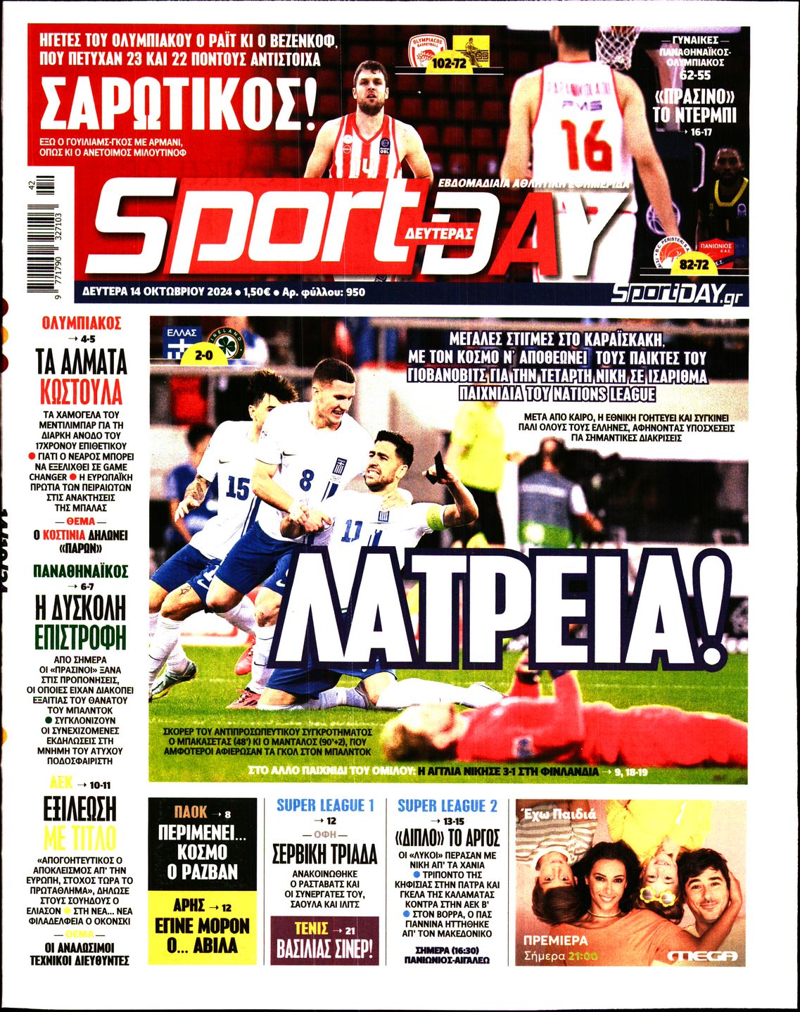 Εξώφυλο εφημερίδας SPORTDAY 2024-10-14