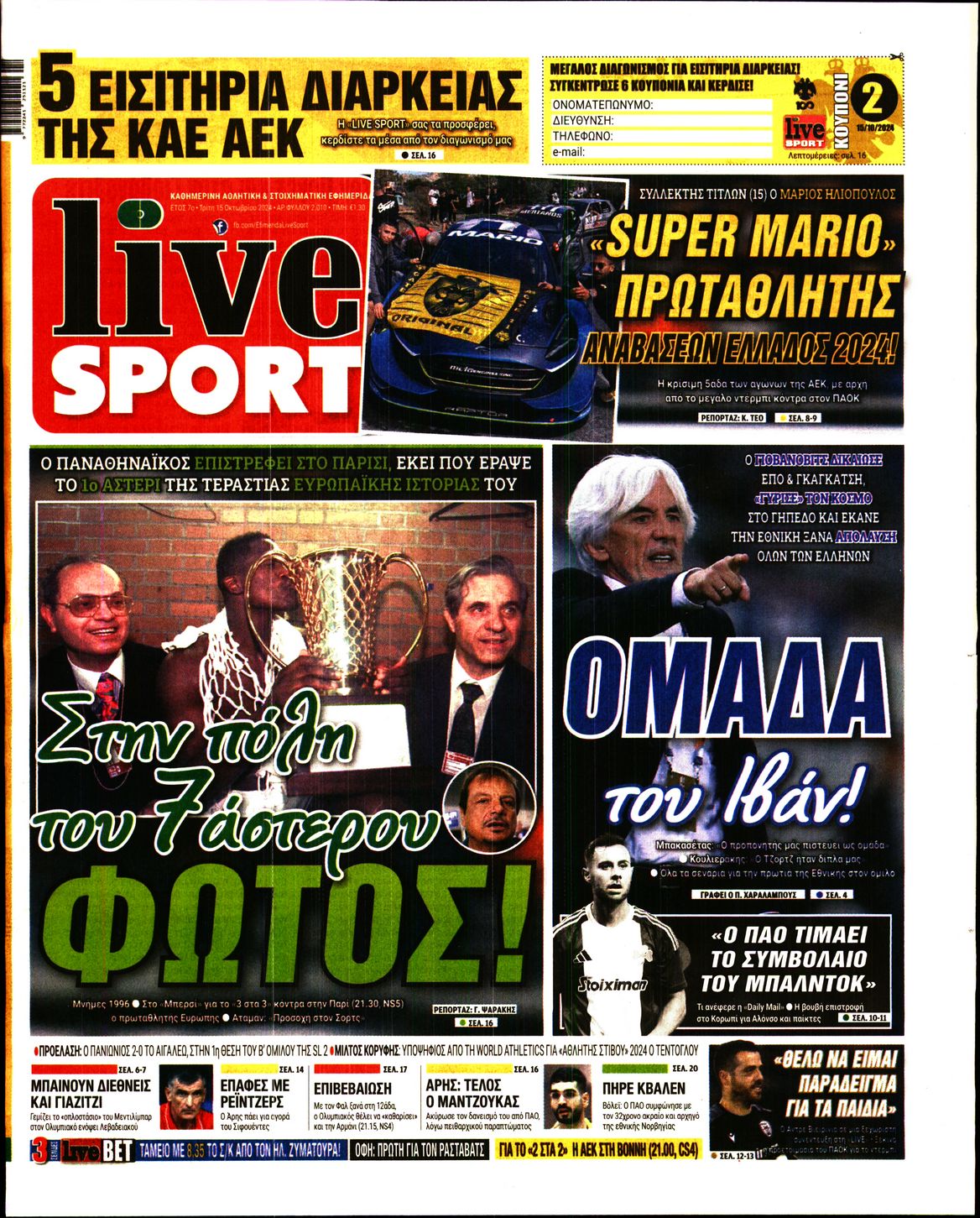 Εξώφυλο εφημερίδας LIVE SPORT 2024-10-15