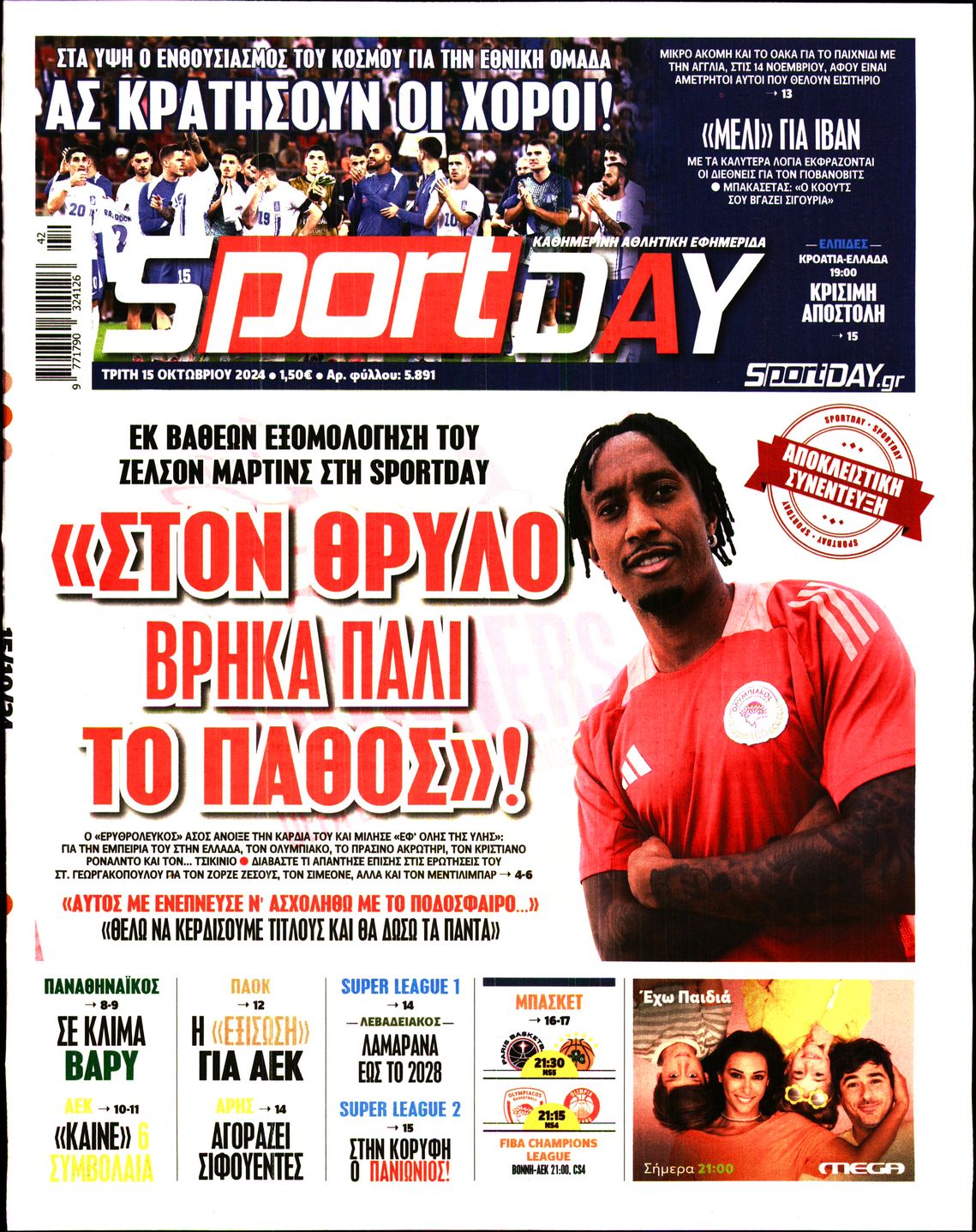 Εξώφυλο εφημερίδας SPORTDAY 2024-10-15