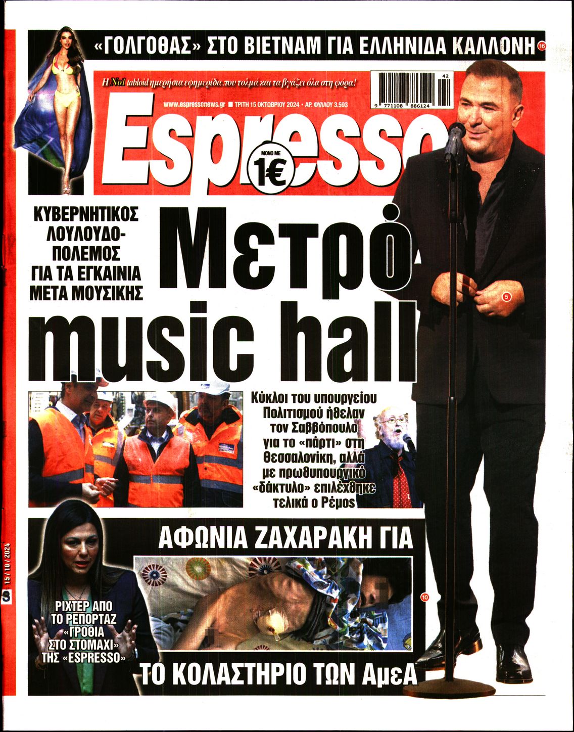 Εξώφυλο εφημερίδας ESPRESSO 2024-10-15