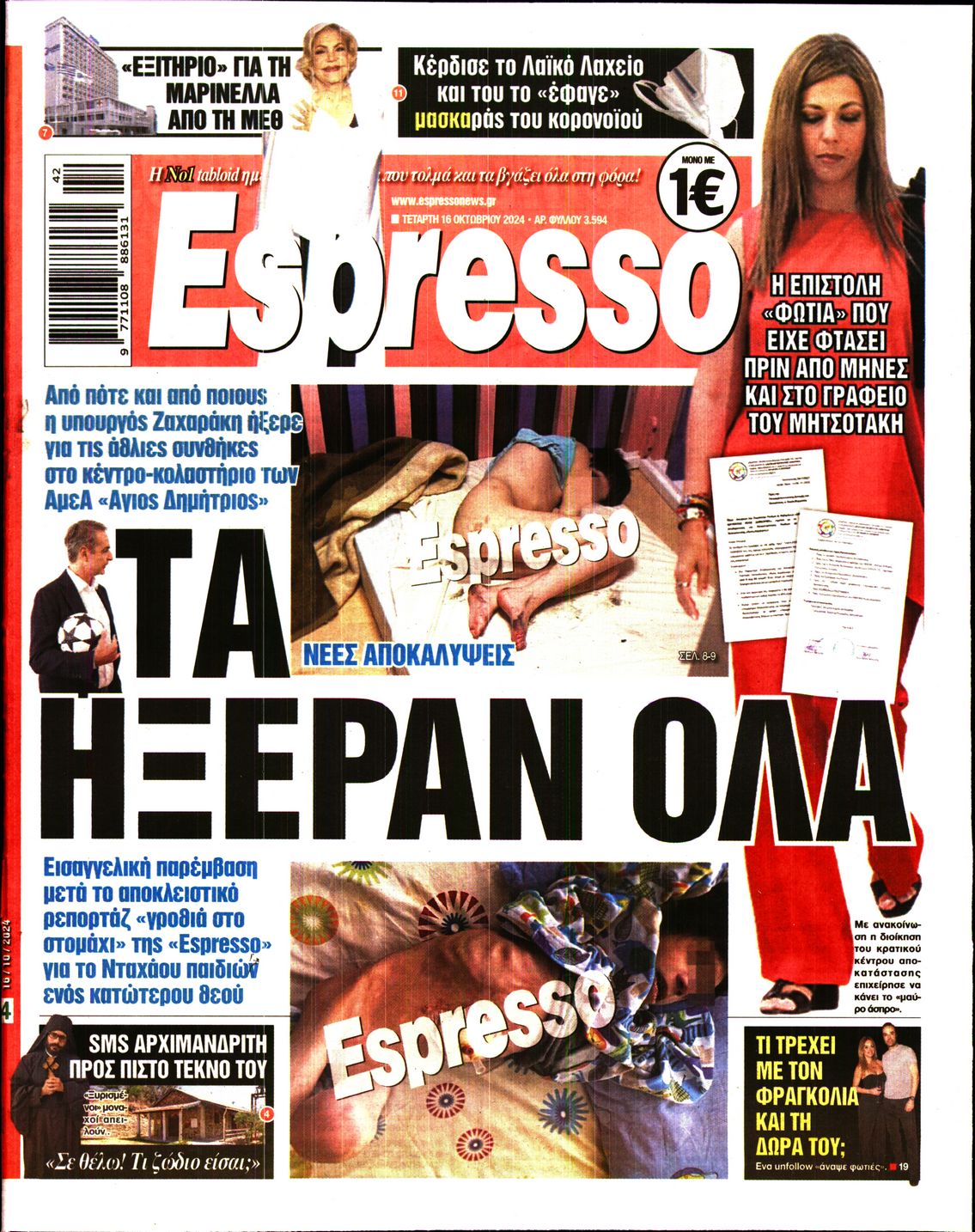 Εξώφυλο εφημερίδας ESPRESSO 2024-10-16