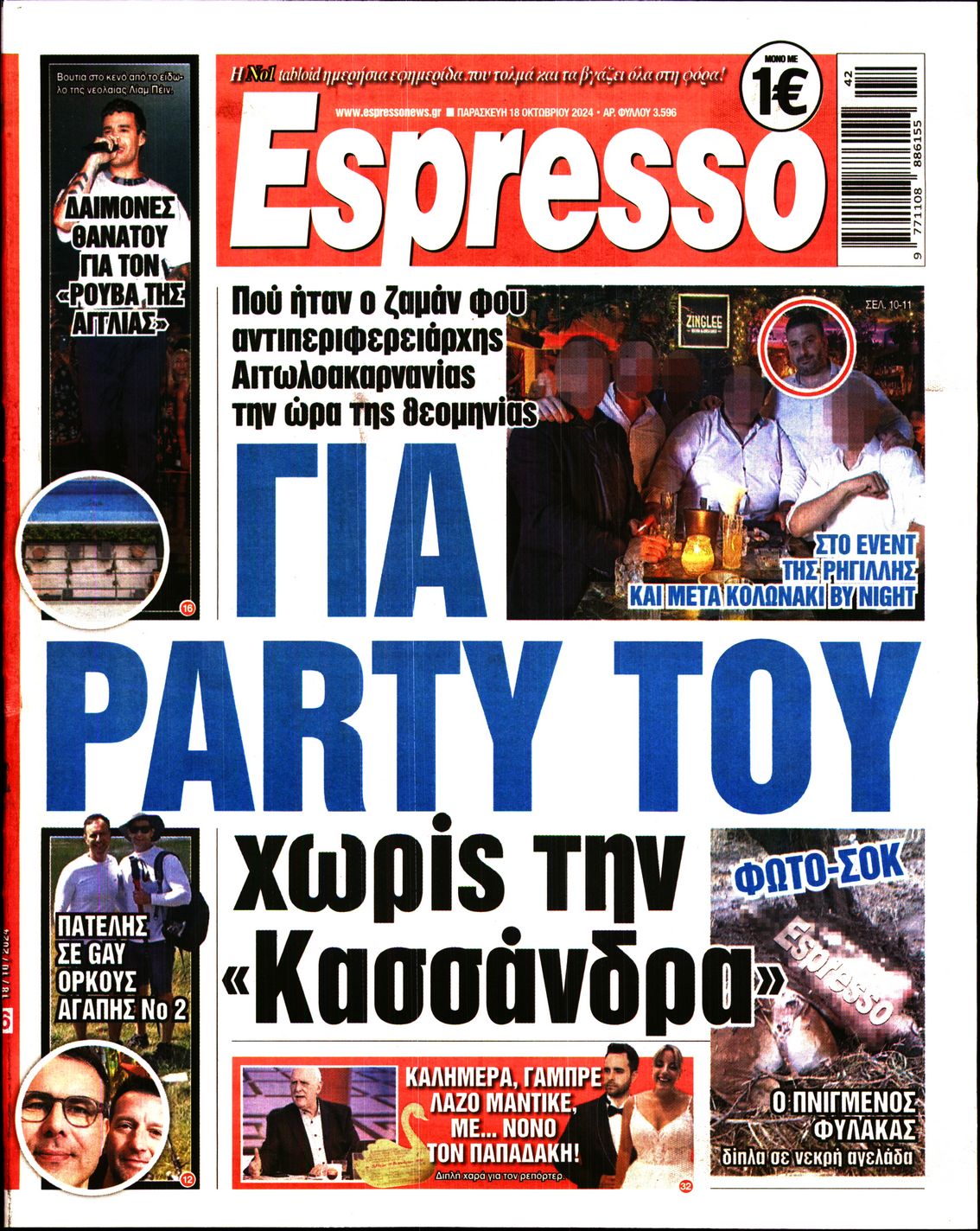 Εξώφυλο εφημερίδας ESPRESSO 2024-10-18