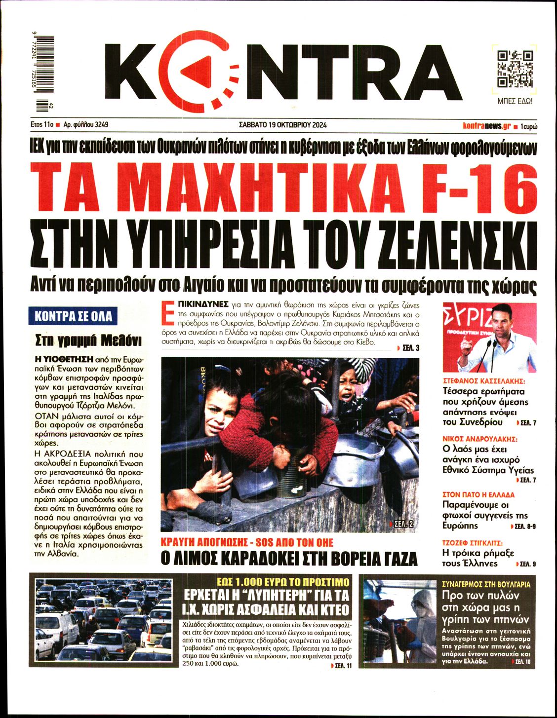 Εξώφυλο εφημερίδας KONTRA NEWS 2024-10-19