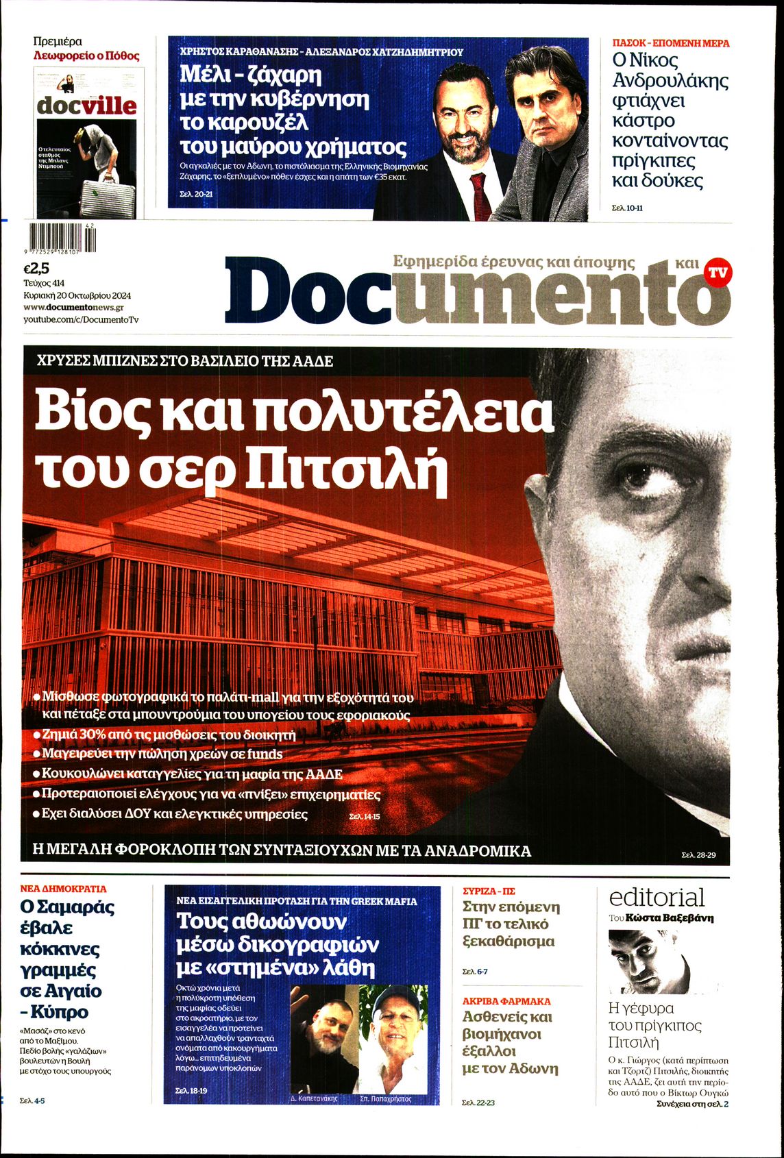 Εξώφυλο εφημερίδας DOCUMENTO 2024-10-20