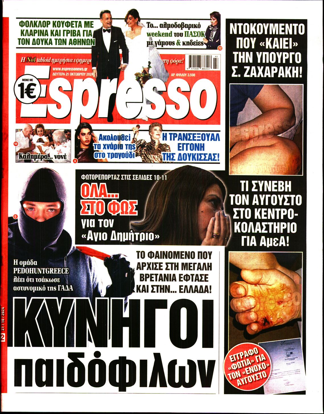 Εξώφυλο εφημερίδας ESPRESSO 2024-10-21