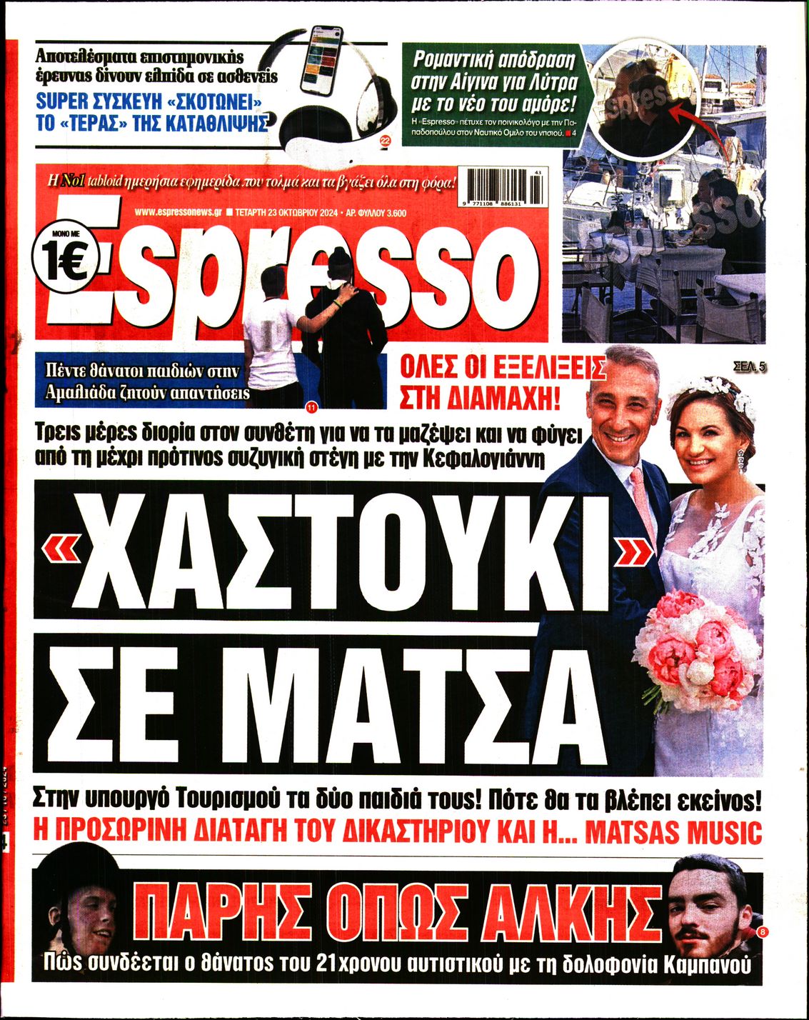 Εξώφυλο εφημερίδας ESPRESSO 2024-10-23