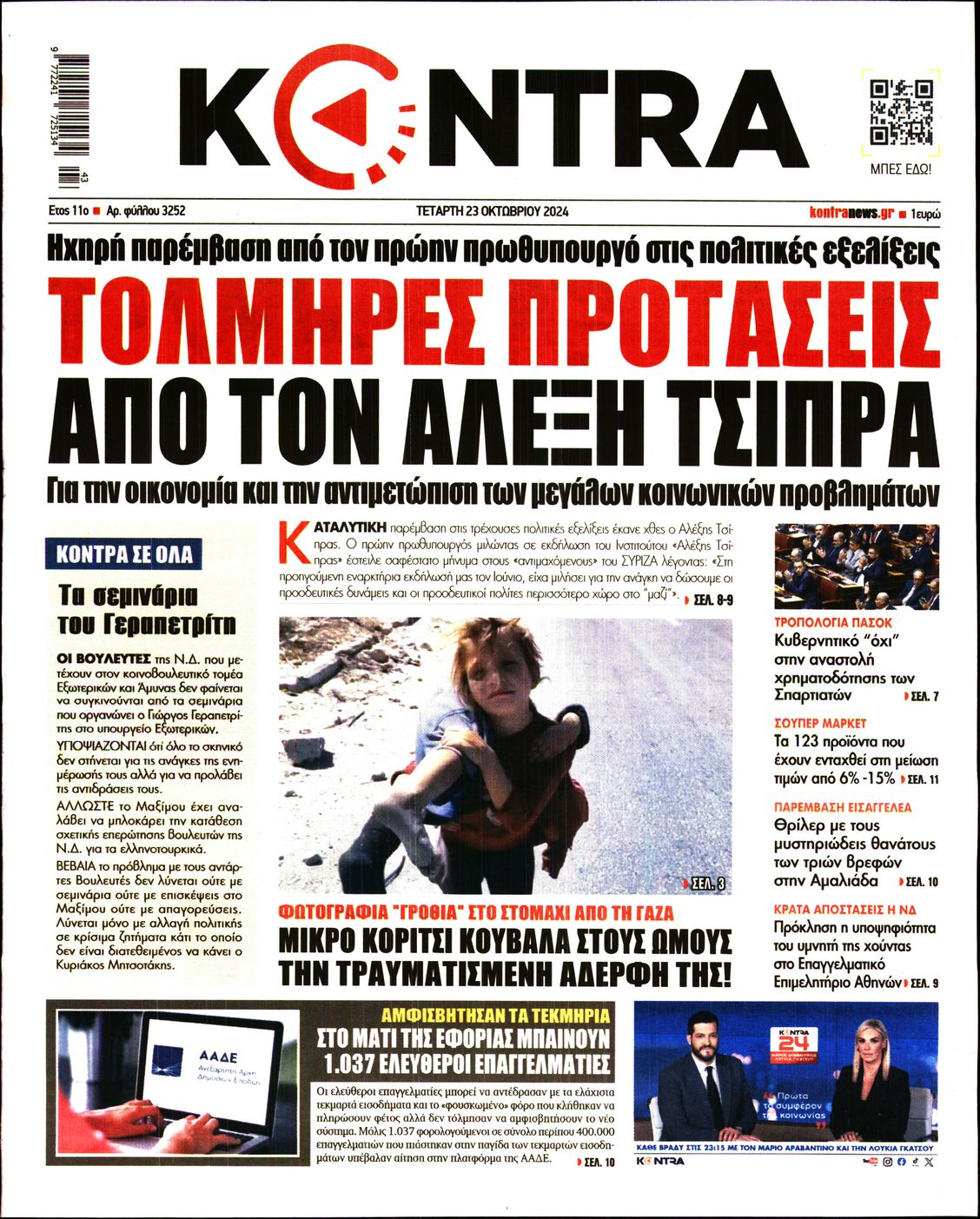 Εξώφυλο εφημερίδας KONTRA NEWS 2024-10-23