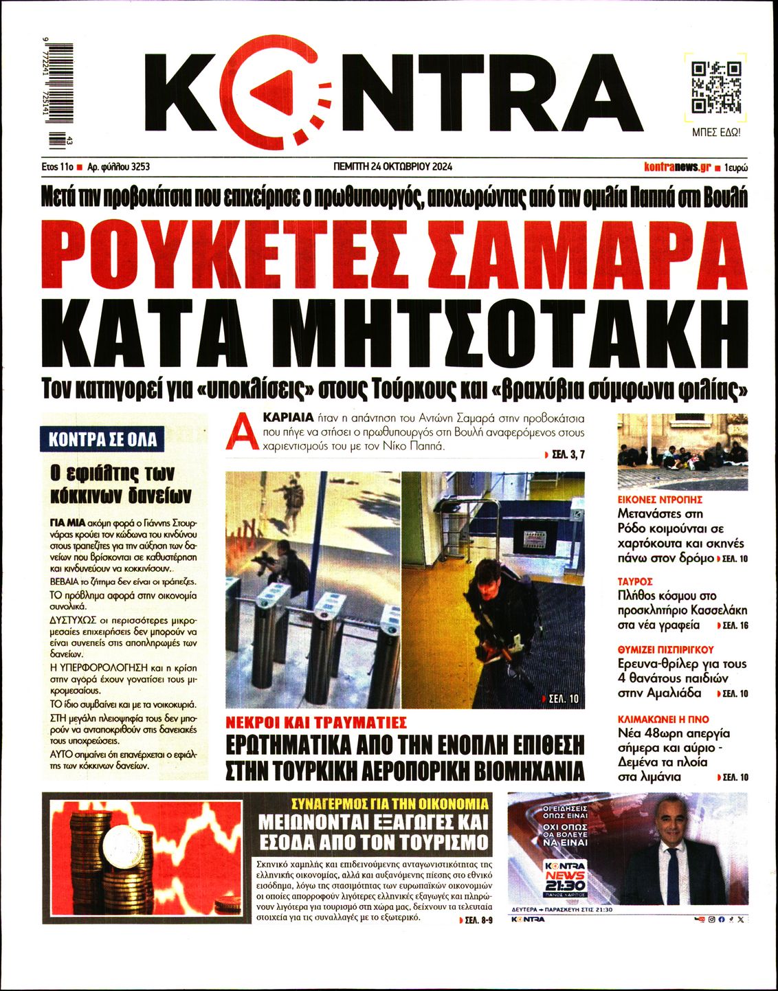 Εξώφυλο εφημερίδας KONTRA NEWS 2024-10-24