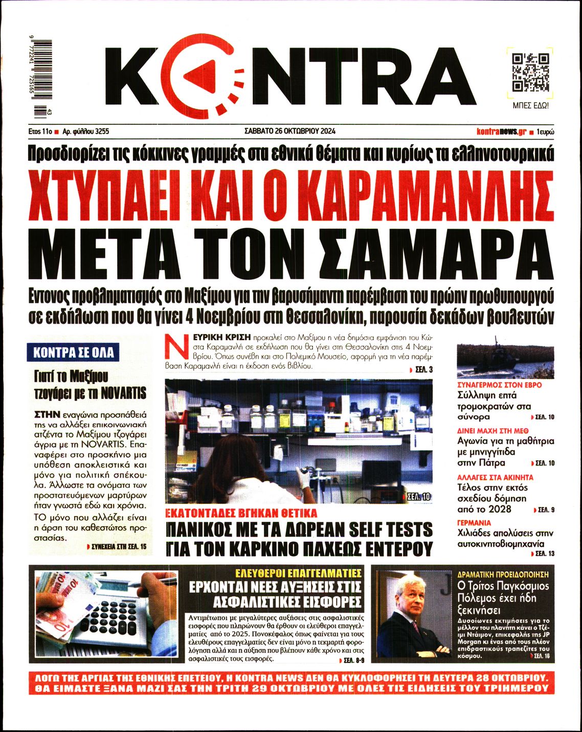 Εξώφυλο εφημερίδας KONTRA NEWS 2024-10-26