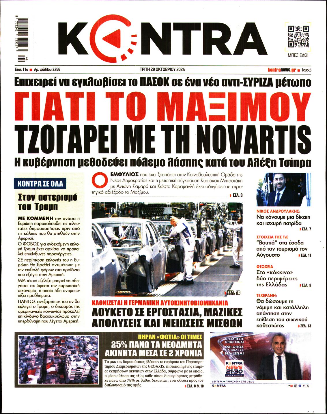 Εξώφυλο εφημερίδας KONTRA NEWS 2024-10-29