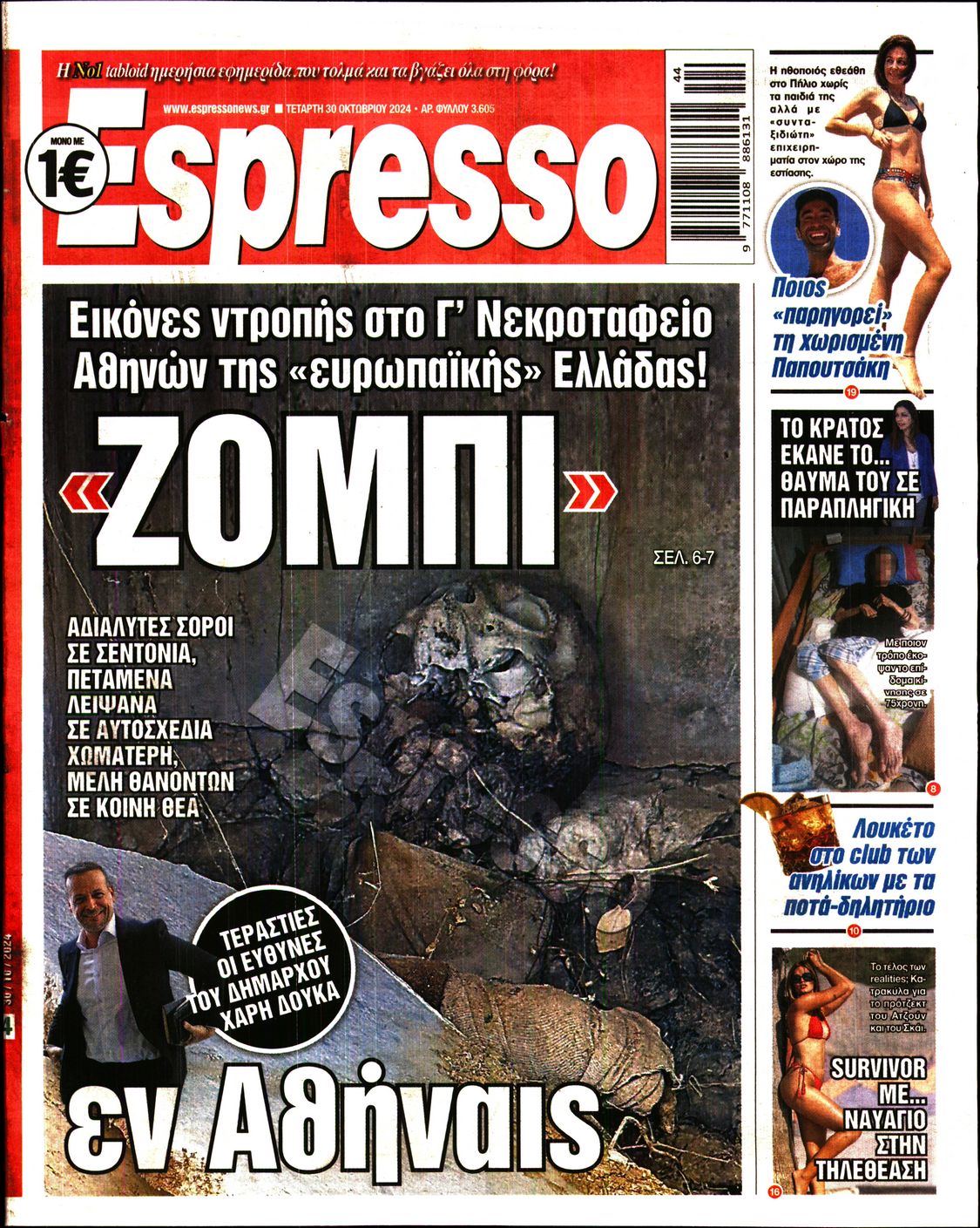 Εξώφυλο εφημερίδας ESPRESSO 2024-10-30