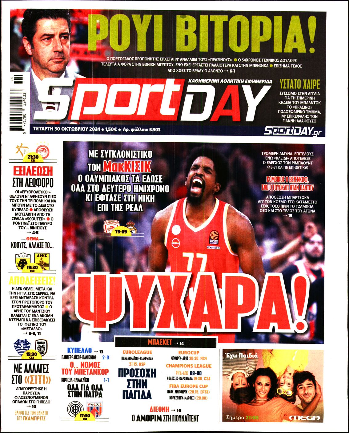 Εξώφυλο εφημερίδας SPORTDAY 2024-10-30