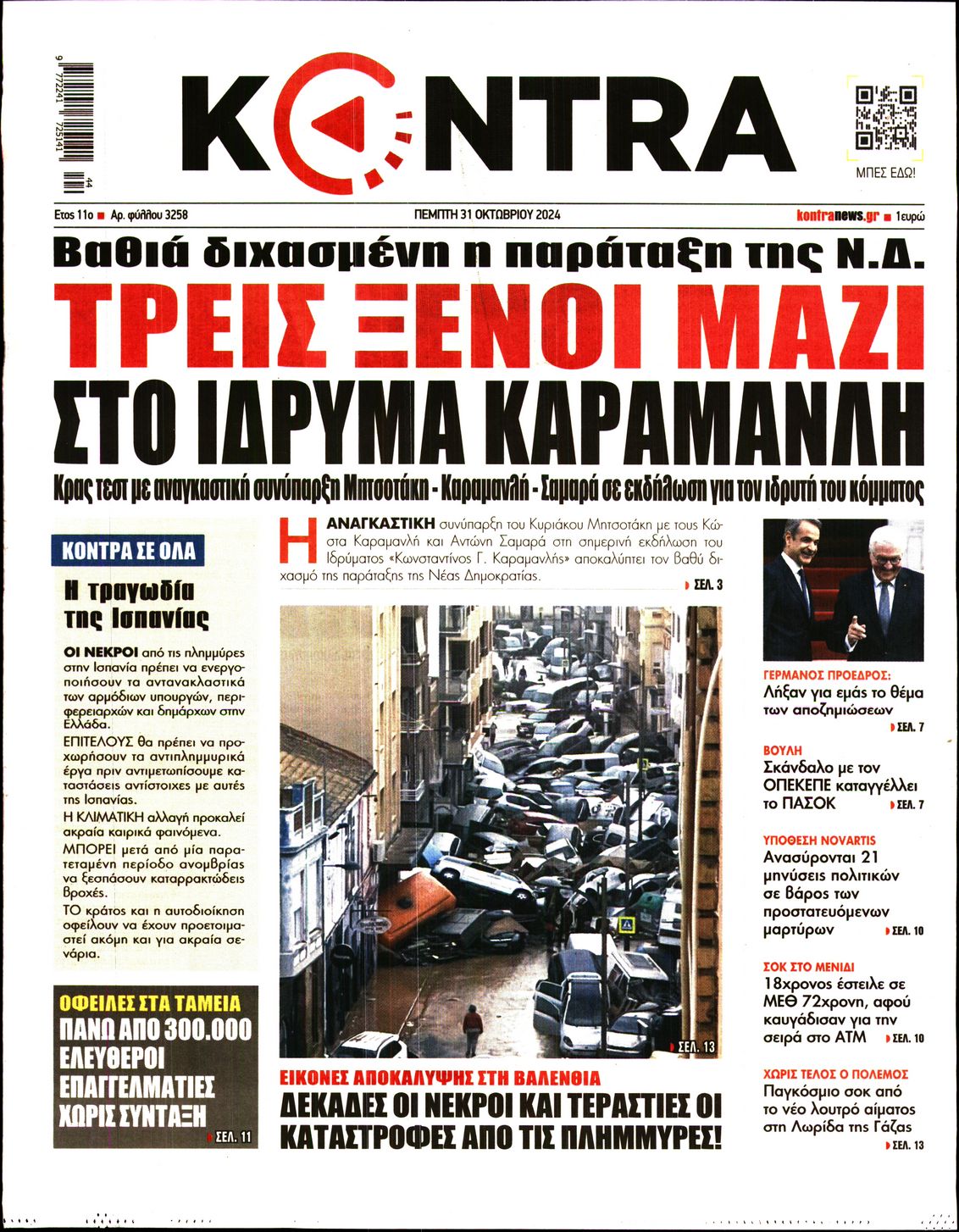 Εξώφυλο εφημερίδας KONTRA NEWS 2024-10-31