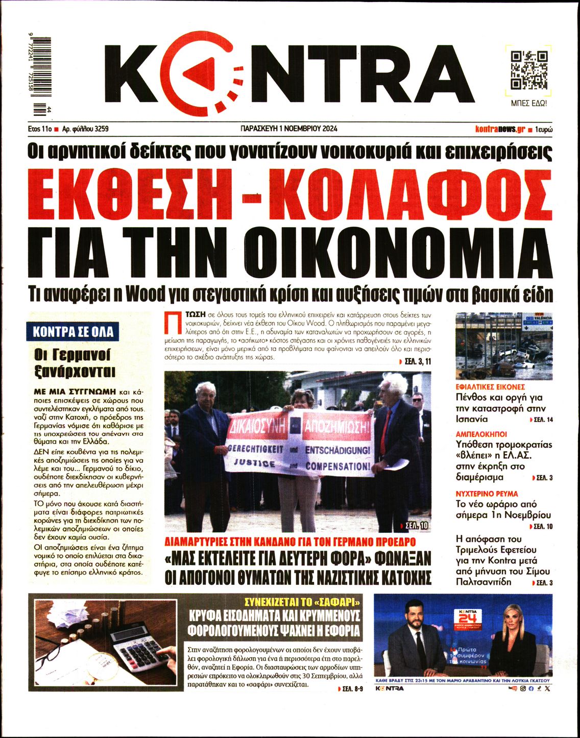 Εξώφυλο εφημερίδας KONTRA NEWS 2024-11-01